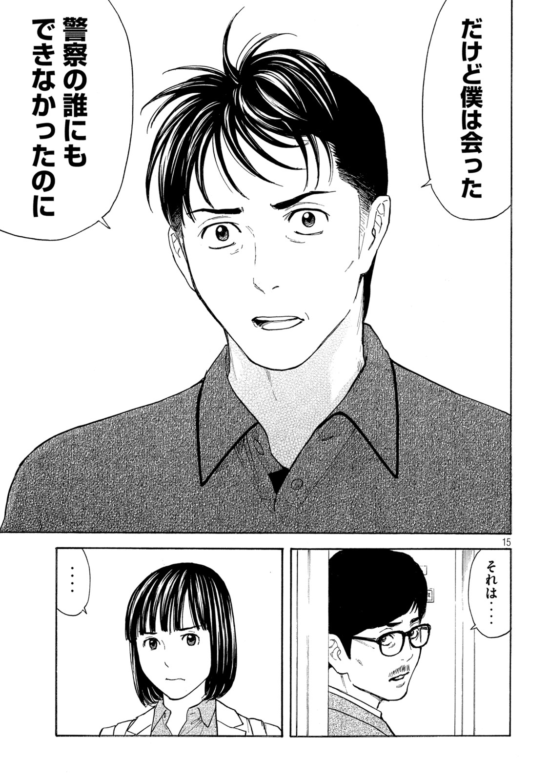 マイホームヒーロー - raw - 第168話 - https://jpee.aabb.to/JPEE/30543/h1mfklul5gz.jpg