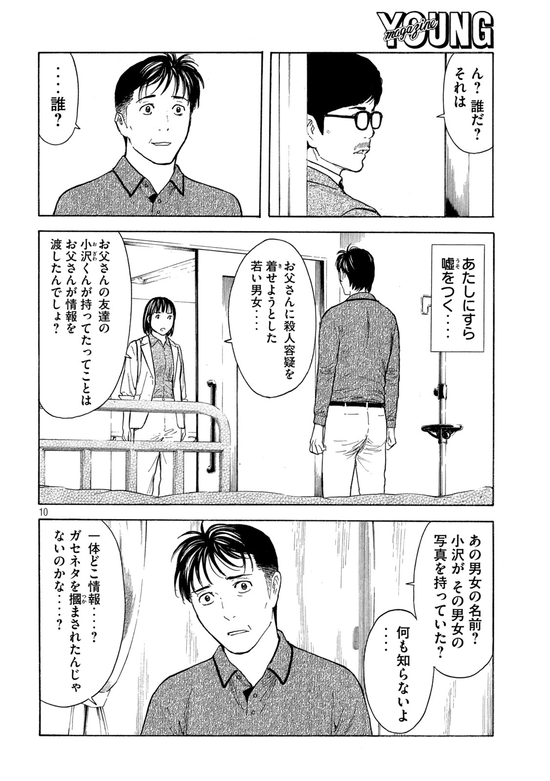 マイホームヒーロー - raw - 第168話 - https://jpee.aabb.to/JPEE/30543/hr1ucpzvkqr.jpg