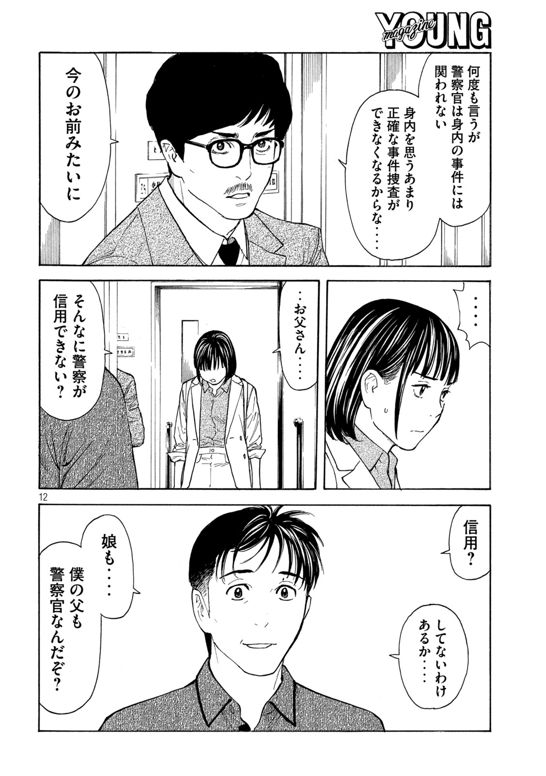 マイホームヒーロー - raw - 第168話 - https://jpee.aabb.to/JPEE/30543/kqb3e34c1lm.jpg