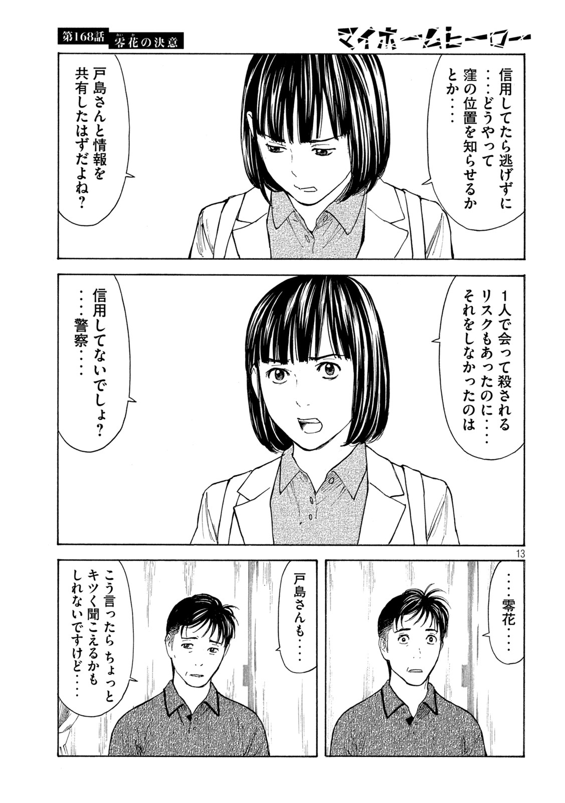 マイホームヒーロー - raw - 第168話 - https://jpee.aabb.to/JPEE/30543/tj3crfr1out.jpg