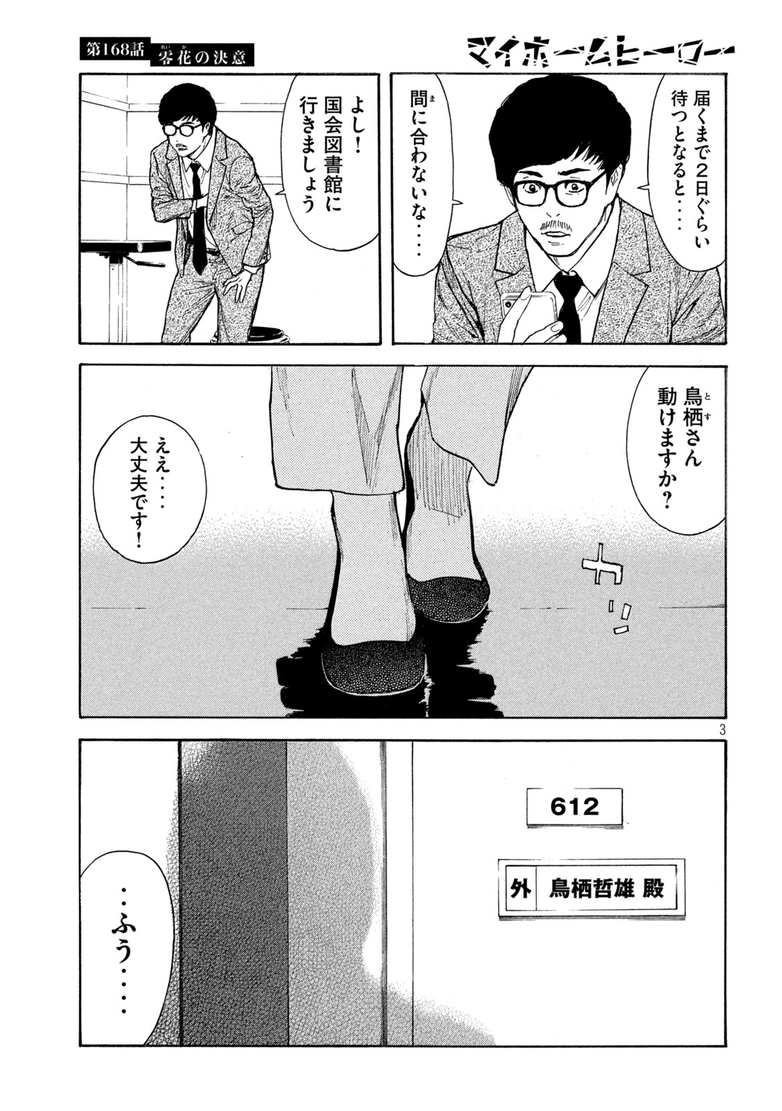 マイホームヒーロー - raw - 第168話 - https://jpee.aabb.to/JPEE/30543/u1xzi3wjluy.jpg