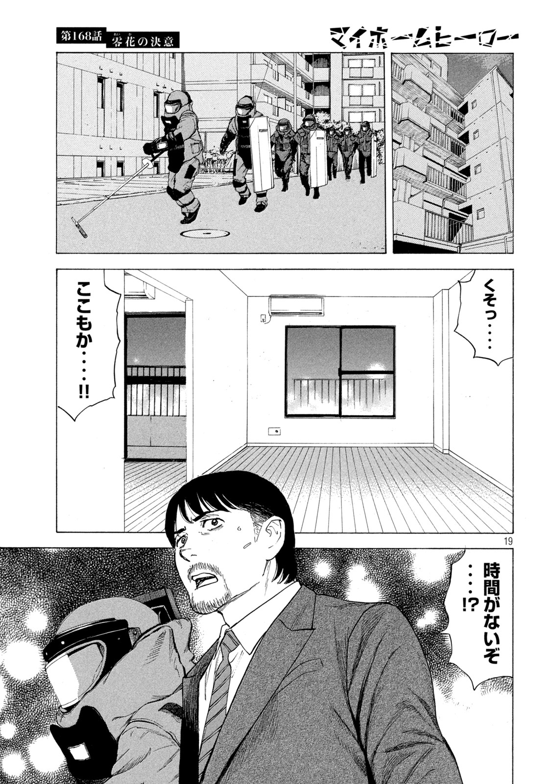 マイホームヒーロー - raw - 第168話 - https://jpee.aabb.to/JPEE/30543/zsvf2x1d3ki.jpg
