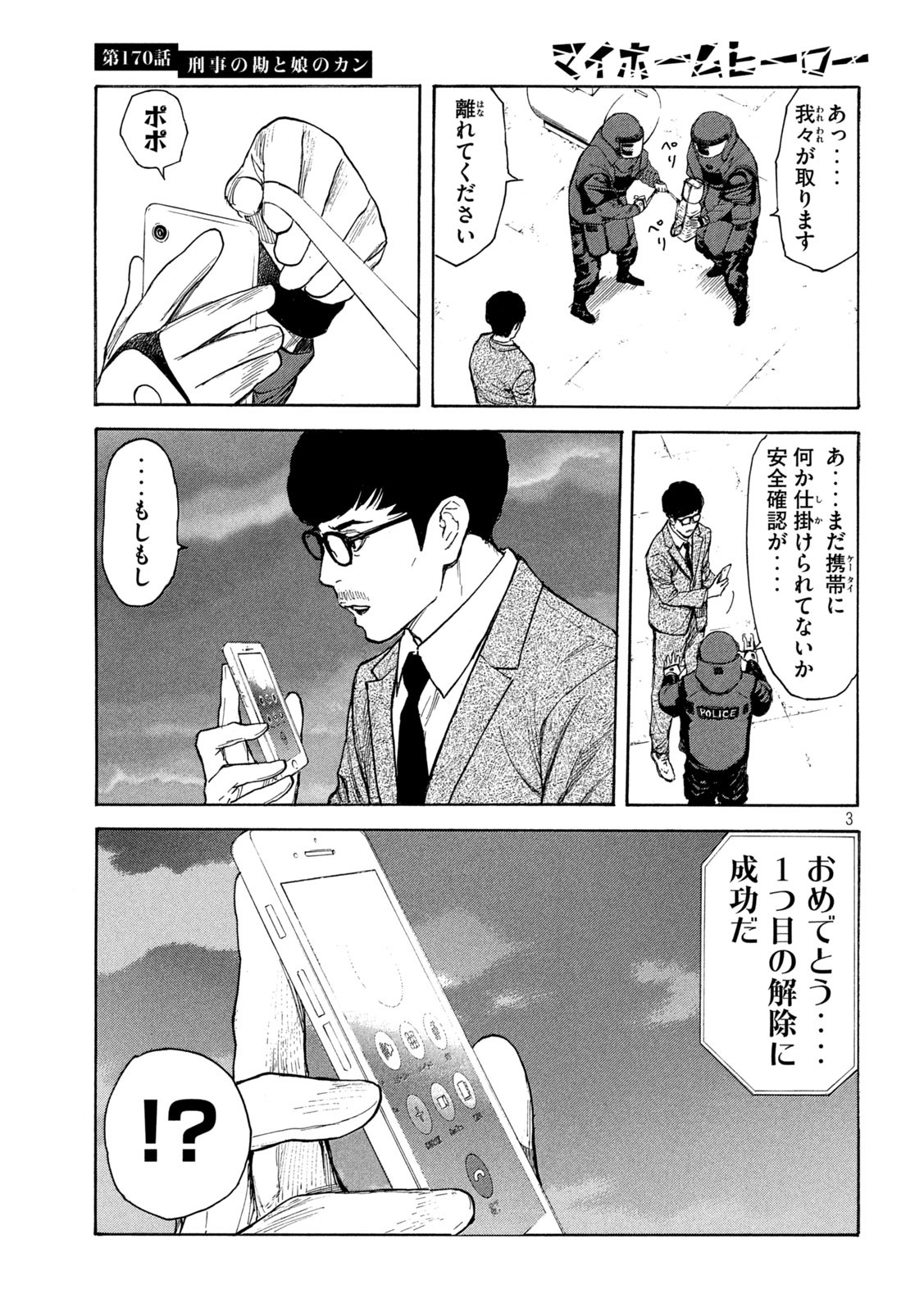 マイホームヒーロー - raw - 第170話 - https://jpee.aabb.to/JPEE/30544/4nhwcdqnjno.jpg