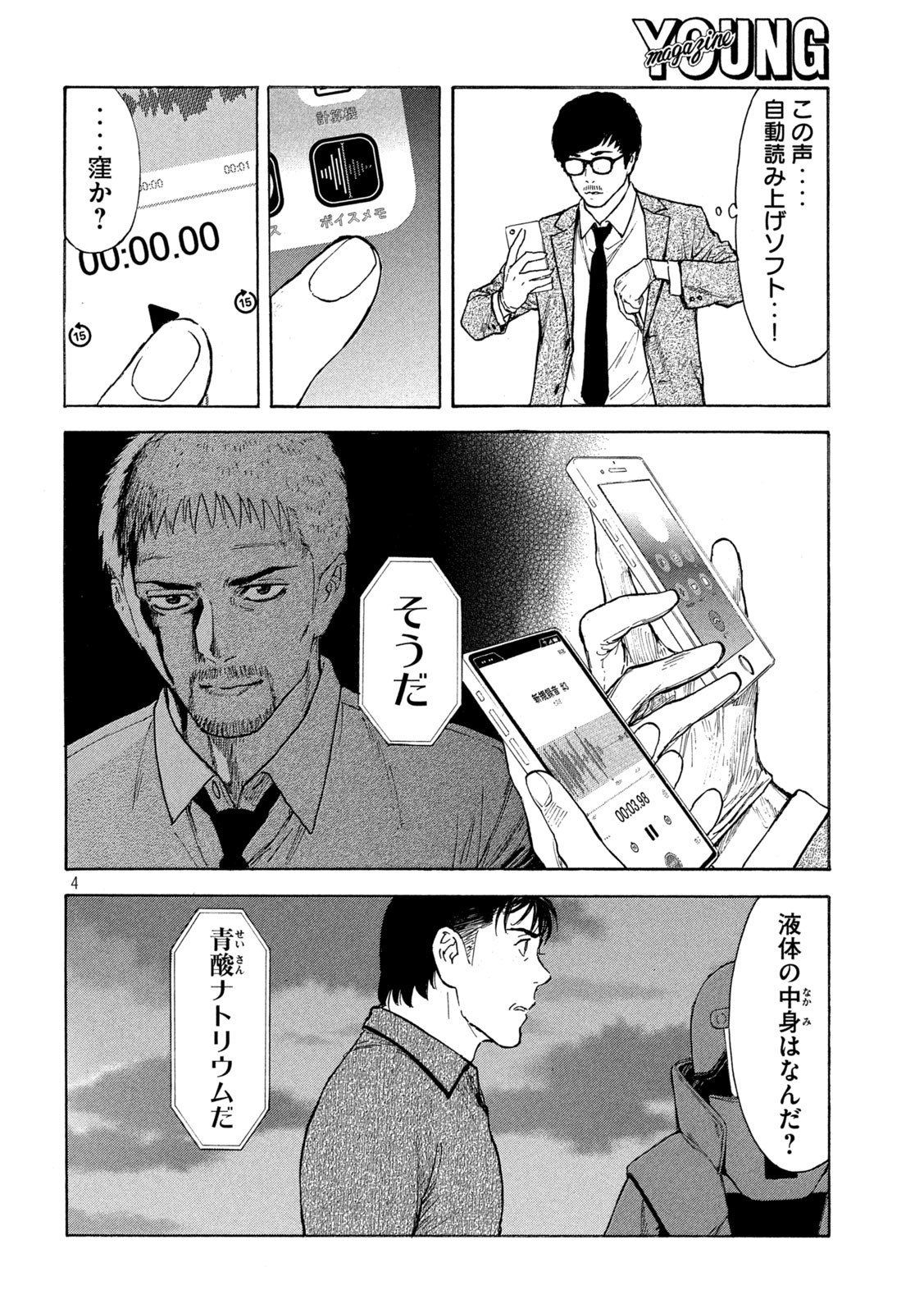 マイホームヒーロー - raw - 第170話 - https://jpee.aabb.to/JPEE/30544/aq1qfup5pza.jpg
