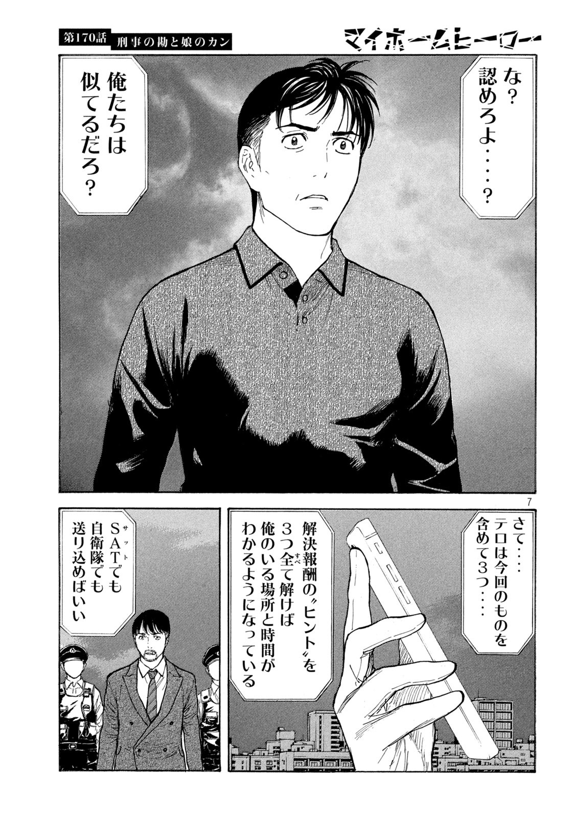 マイホームヒーロー - raw - 第170話 - https://jpee.aabb.to/JPEE/30544/f102dqx5hlp.jpg