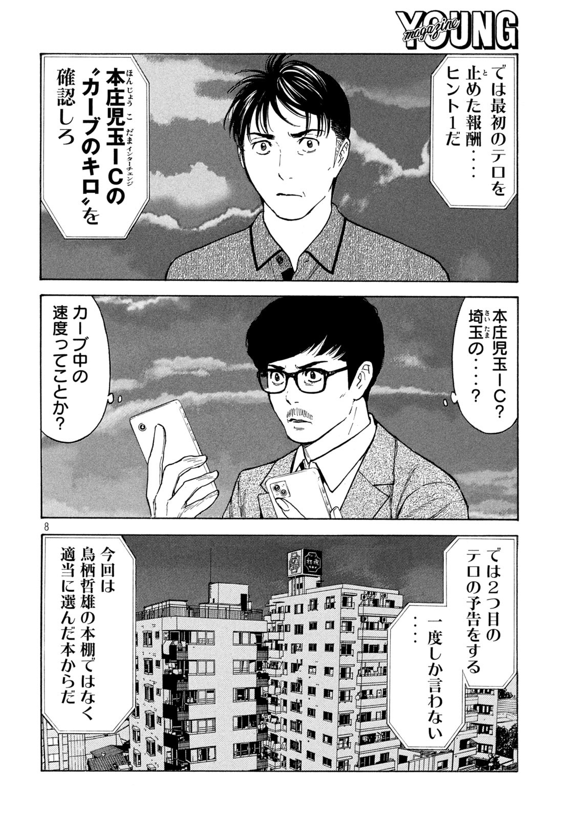 マイホームヒーロー - raw - 第170話 - https://jpee.aabb.to/JPEE/30544/glzmwfhsmik.jpg