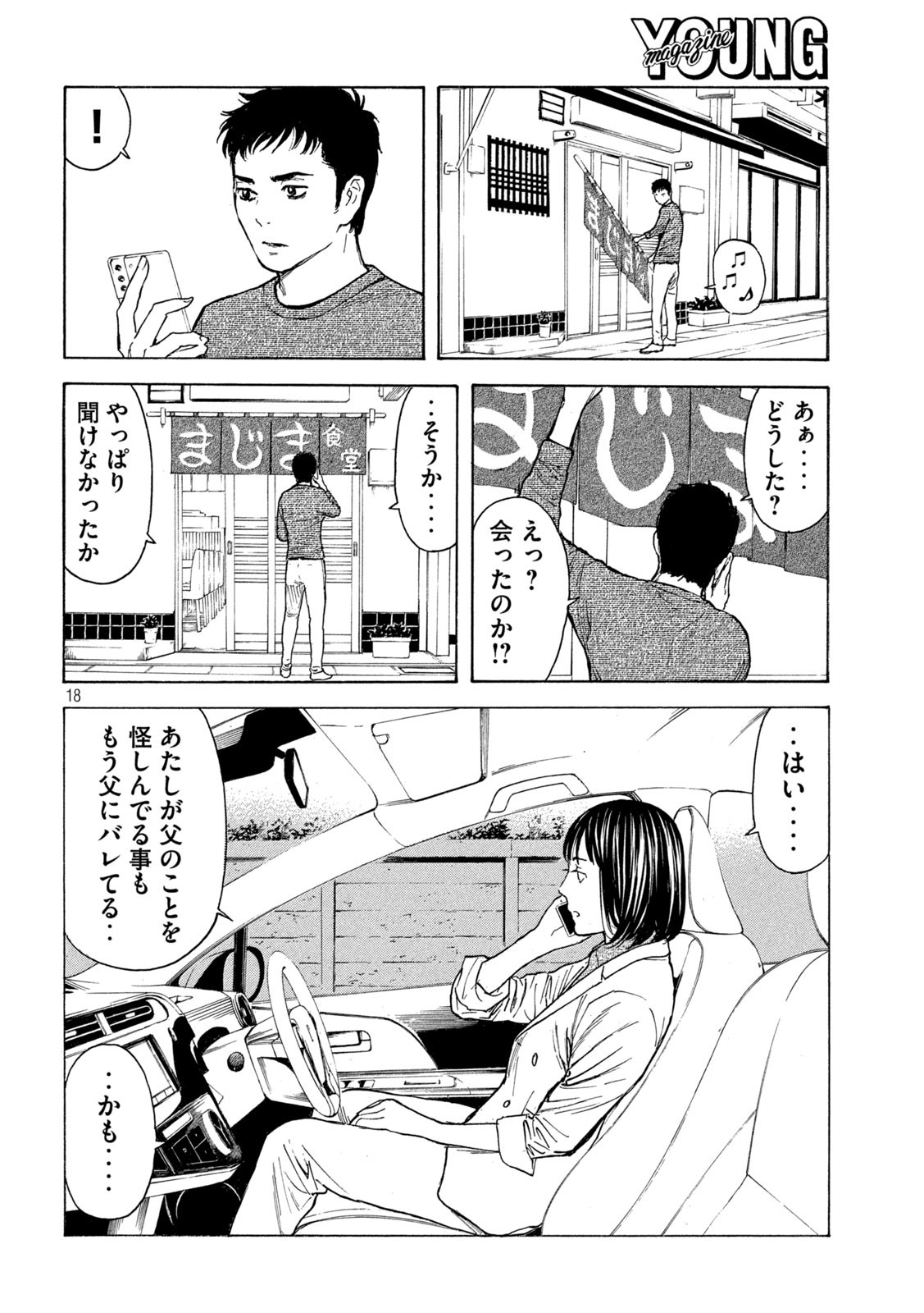 マイホームヒーロー - raw - 第170話 - https://jpee.aabb.to/JPEE/30544/hchxa0qgntg.jpg