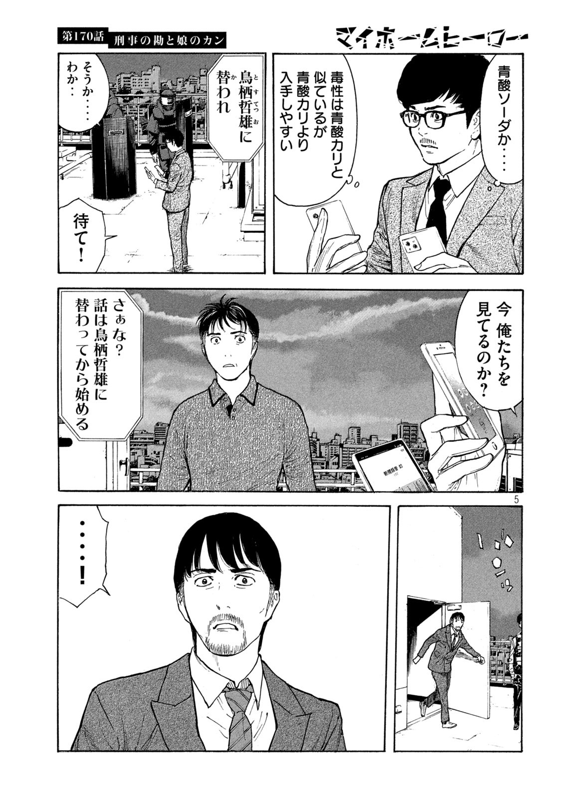 マイホームヒーロー - raw - 第170話 - https://jpee.aabb.to/JPEE/30544/hea12fzwjvz.jpg