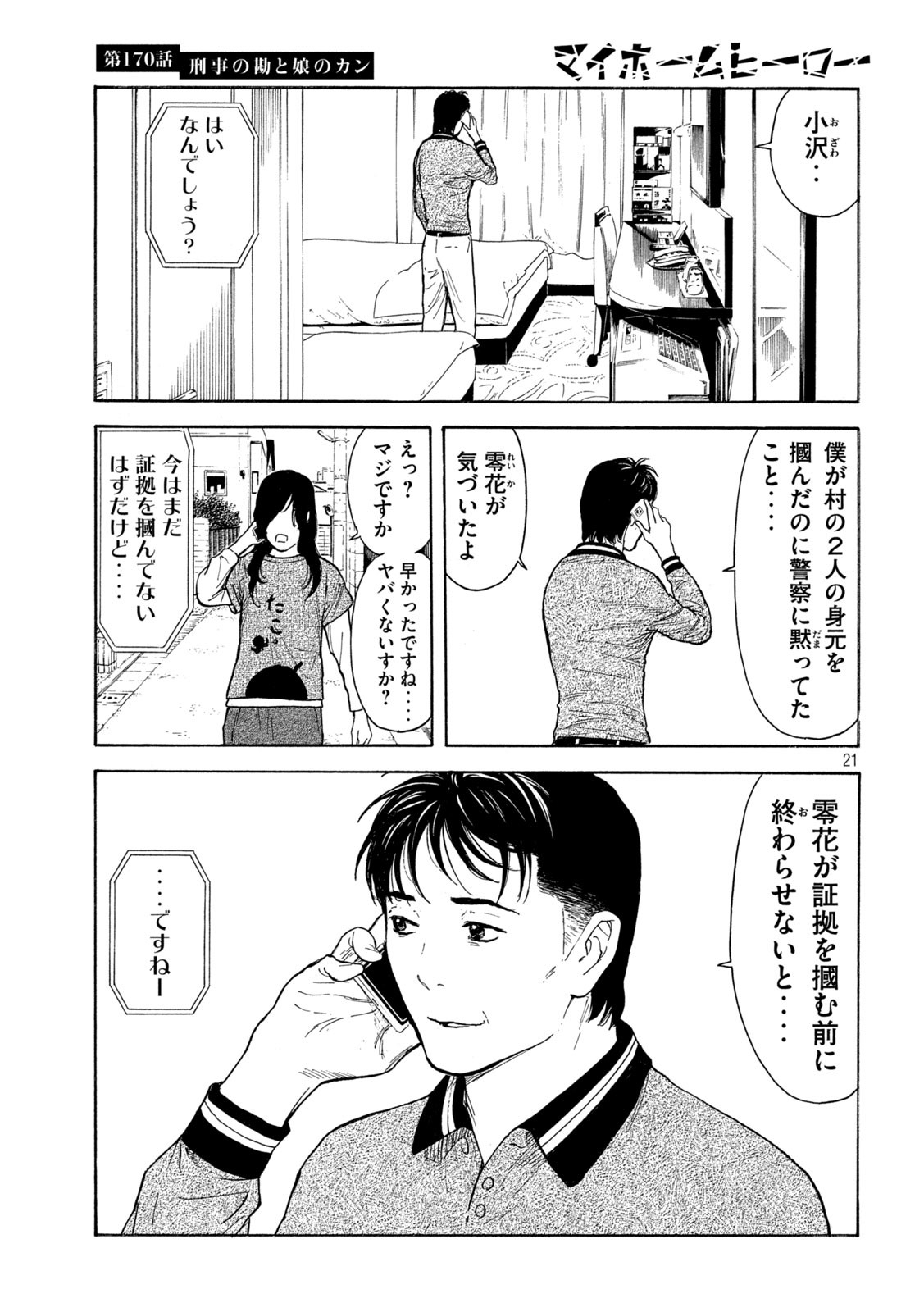 マイホームヒーロー - raw - 第170話 - https://jpee.aabb.to/JPEE/30544/hpqfmsnl4dt.jpg