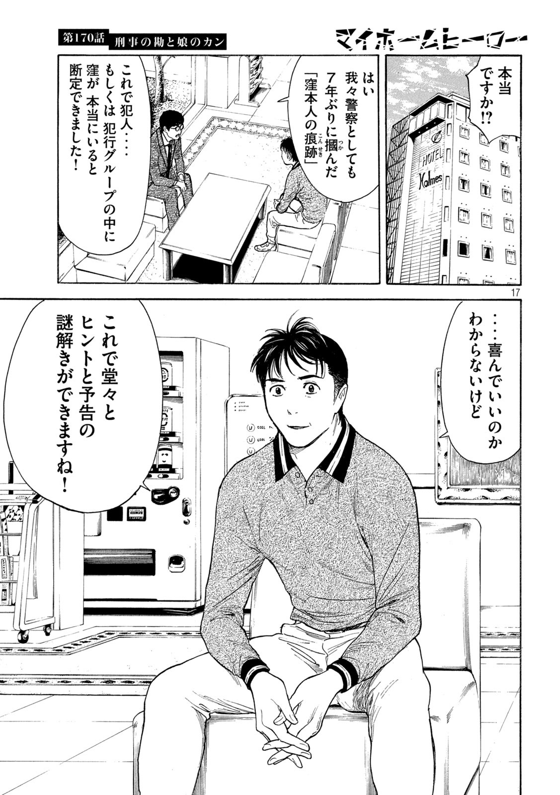 マイホームヒーロー - raw - 第170話 - https://jpee.aabb.to/JPEE/30544/i3m0x34rgug.jpg