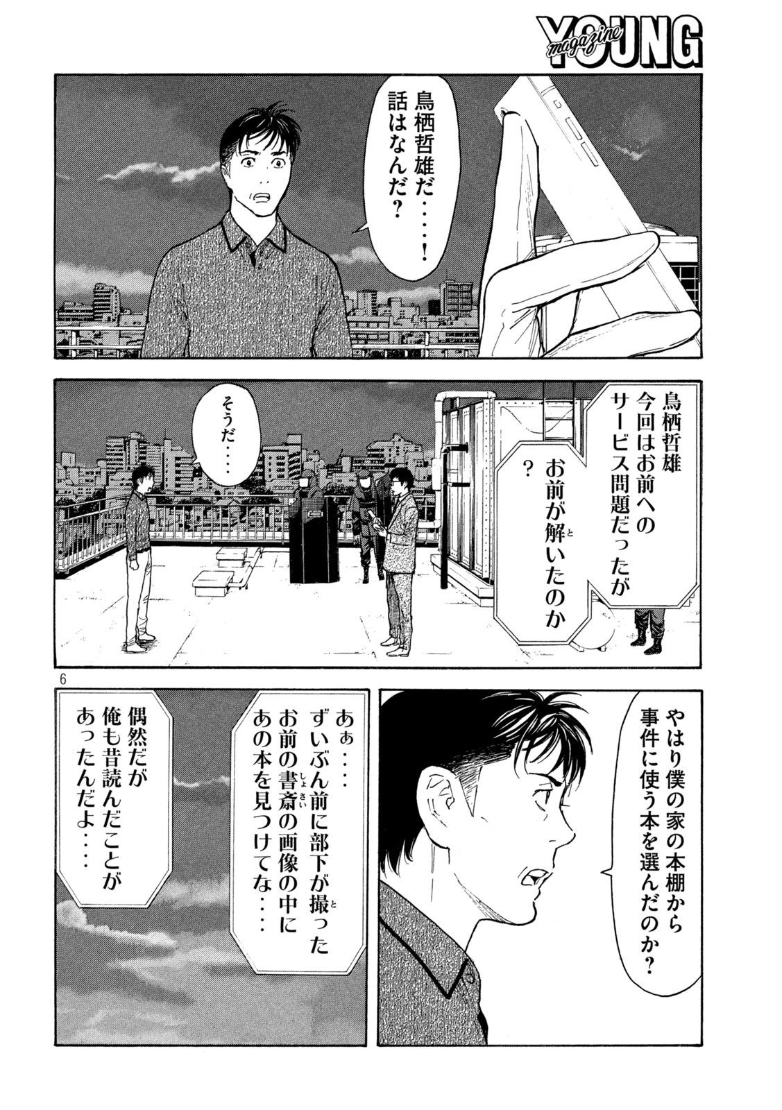 マイホームヒーロー - raw - 第170話 - https://jpee.aabb.to/JPEE/30544/iykjkcm4lu0.jpg