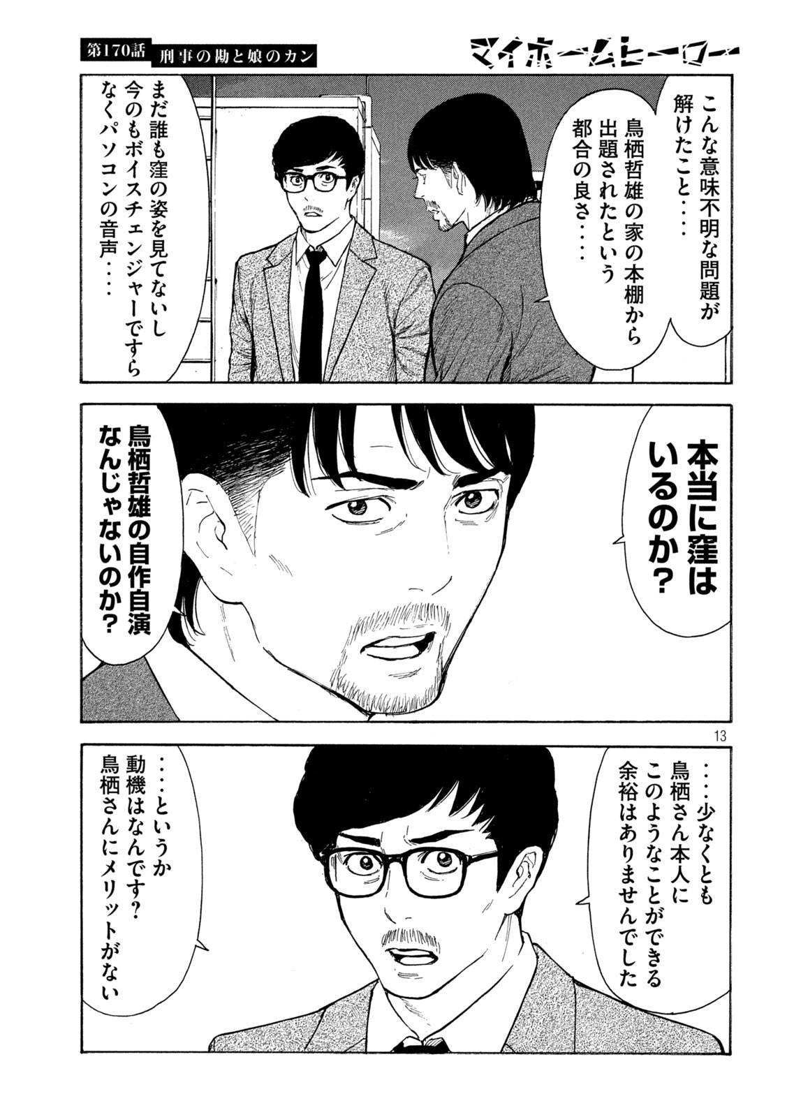 マイホームヒーロー - raw - 第170話 - https://jpee.aabb.to/JPEE/30544/l2tbp5auqoa.jpg