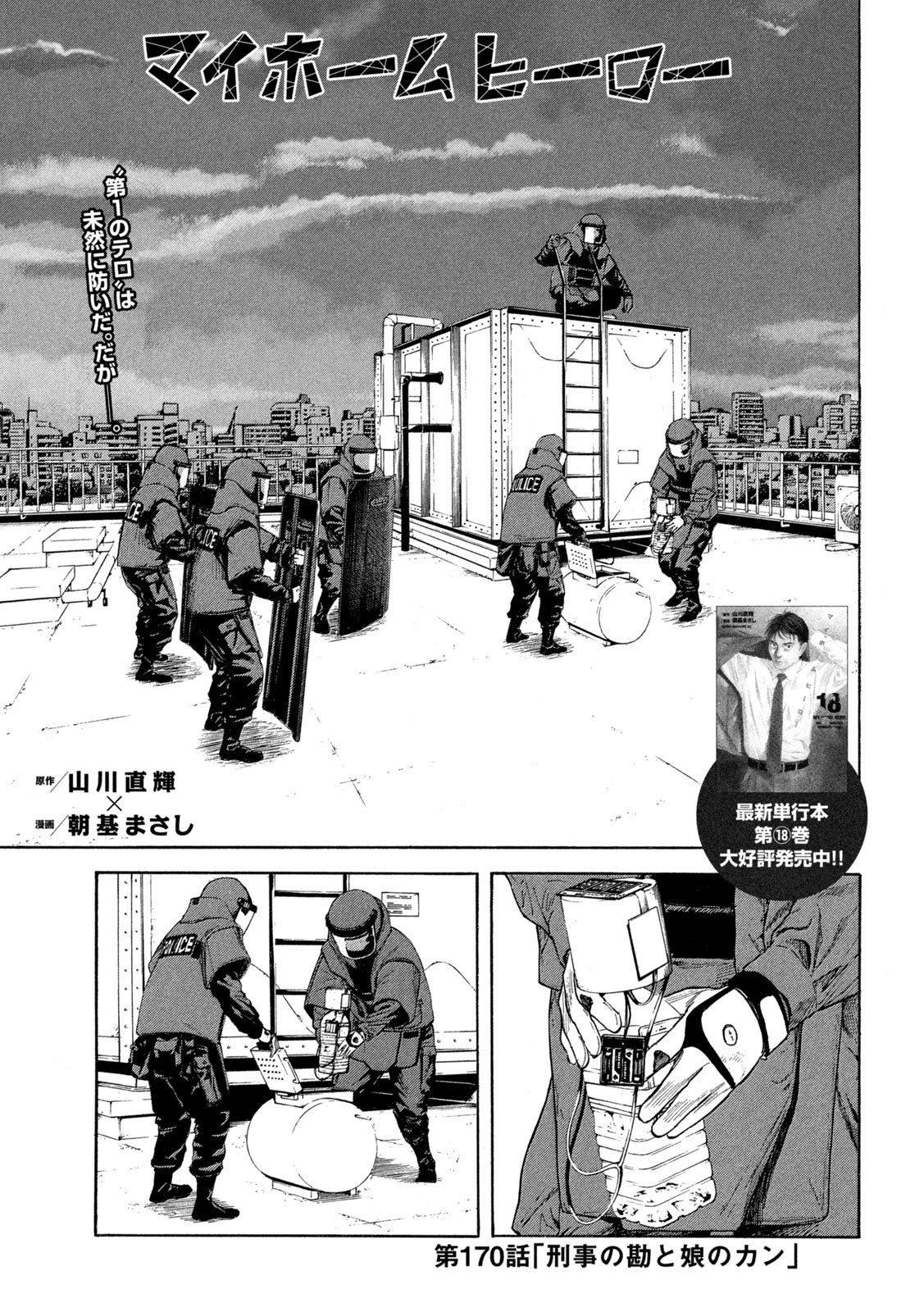 マイホームヒーロー - raw - 第170話 - https://jpee.aabb.to/JPEE/30544/mivz344fxis.jpg