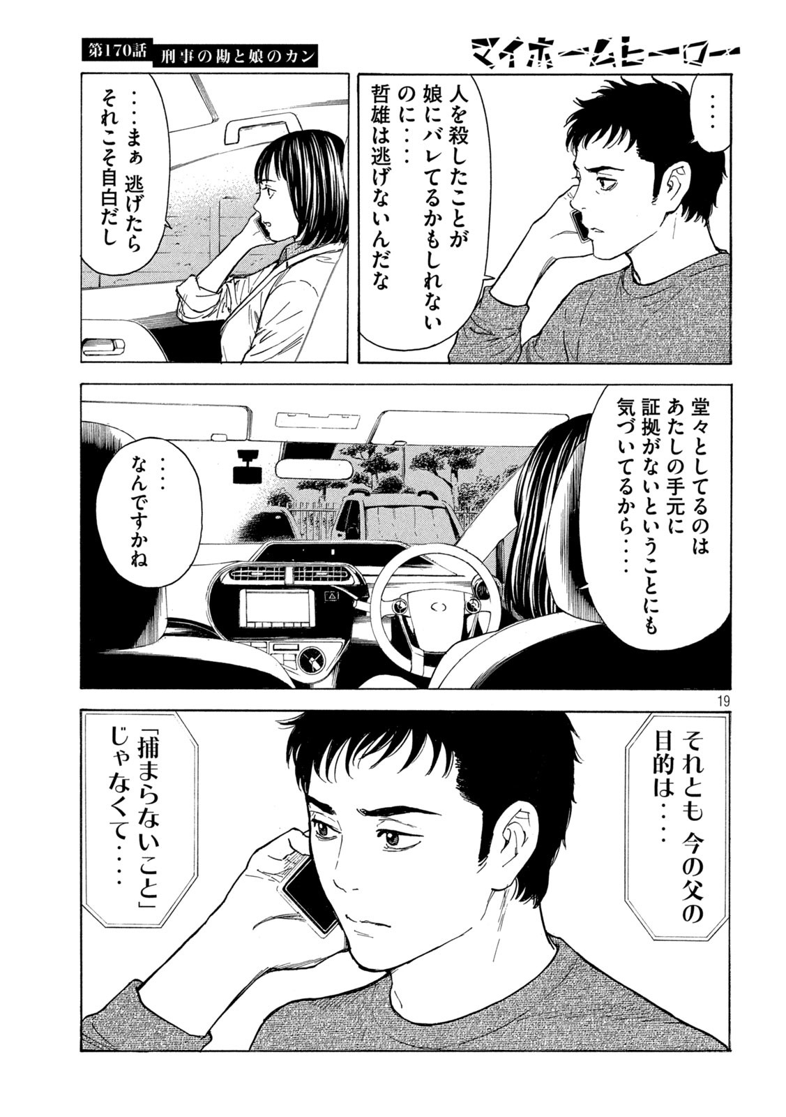 マイホームヒーロー - raw - 第170話 - https://jpee.aabb.to/JPEE/30544/odisas3egxb.jpg