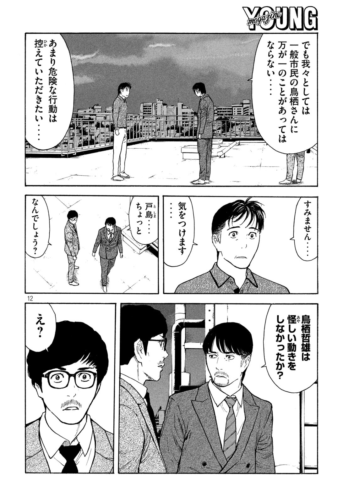 マイホームヒーロー - raw - 第170話 - https://jpee.aabb.to/JPEE/30544/tvwgy4njaay.jpg