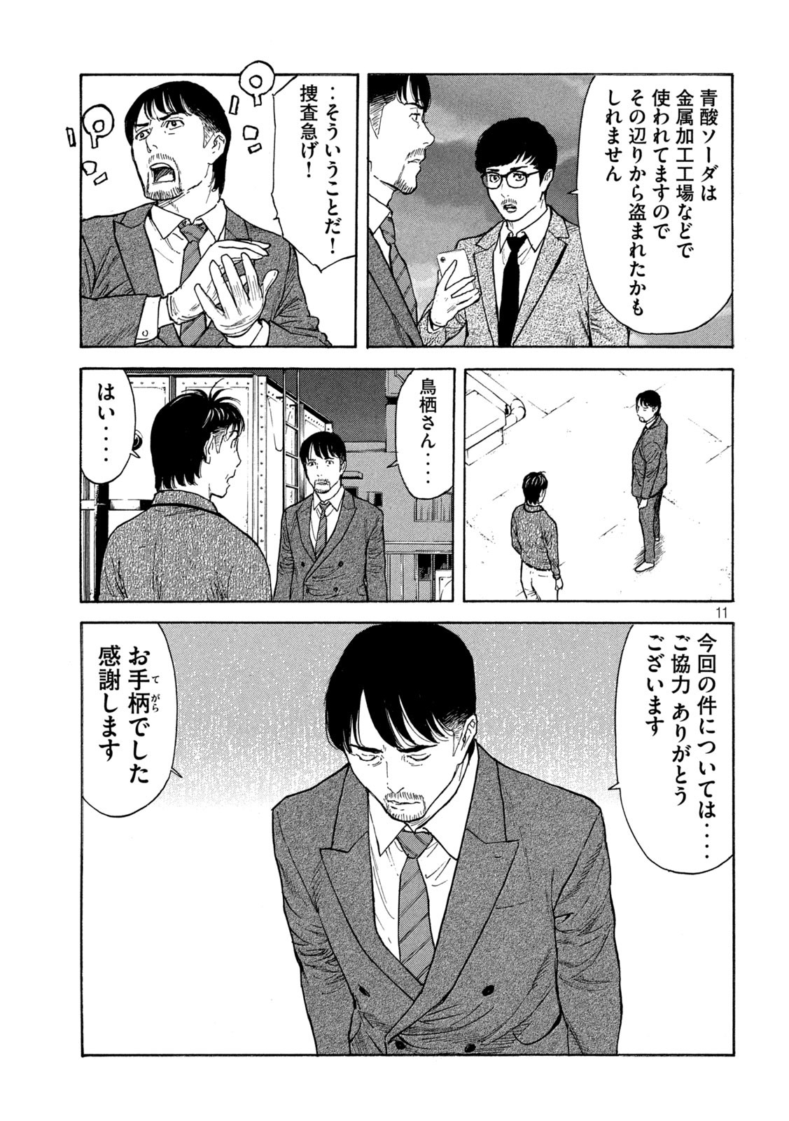 マイホームヒーロー - raw - 第170話 - https://jpee.aabb.to/JPEE/30544/vqa2wsqnn4i.jpg