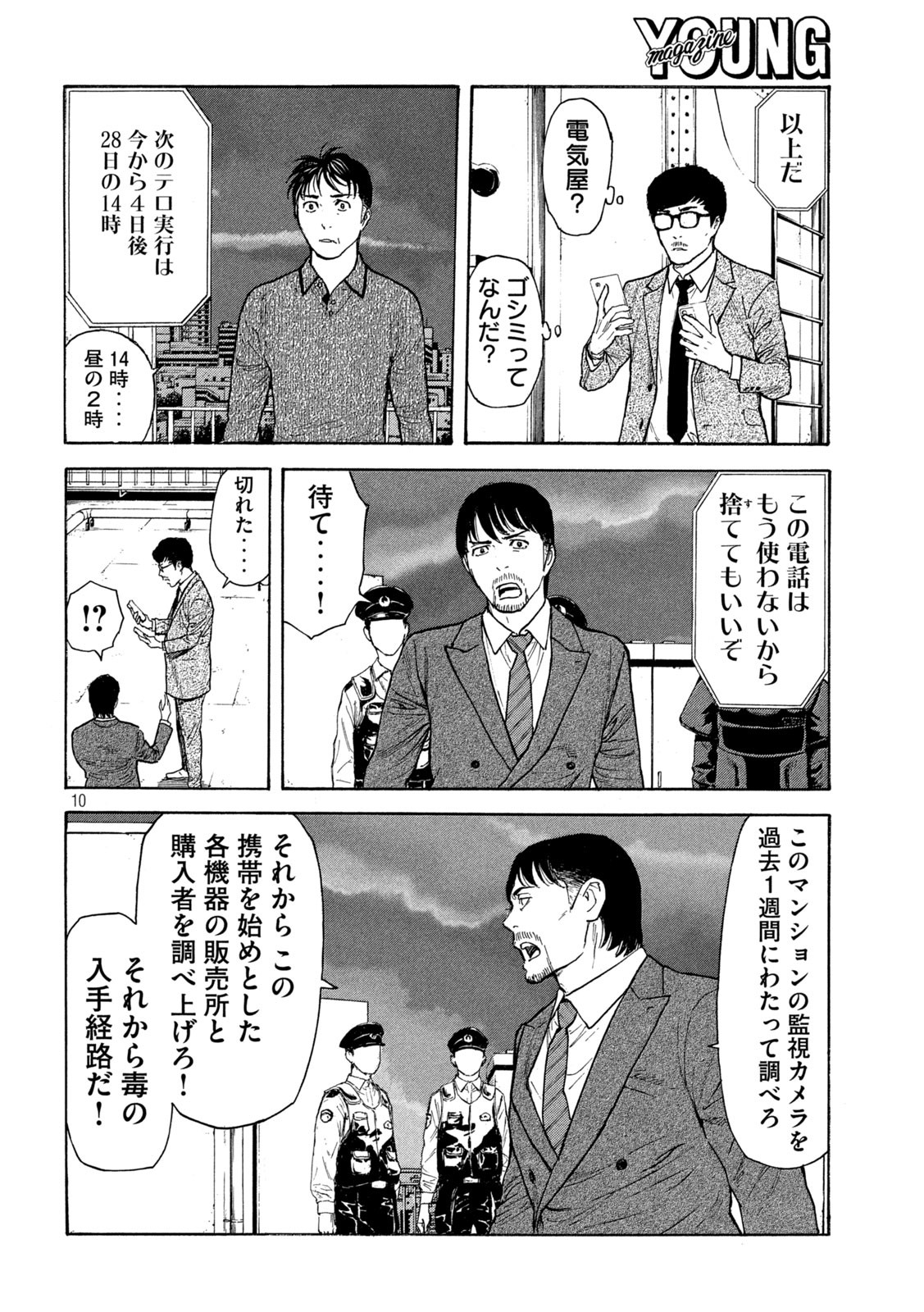 マイホームヒーロー - raw - 第170話 - https://jpee.aabb.to/JPEE/30544/wq5rdflu41d.jpg