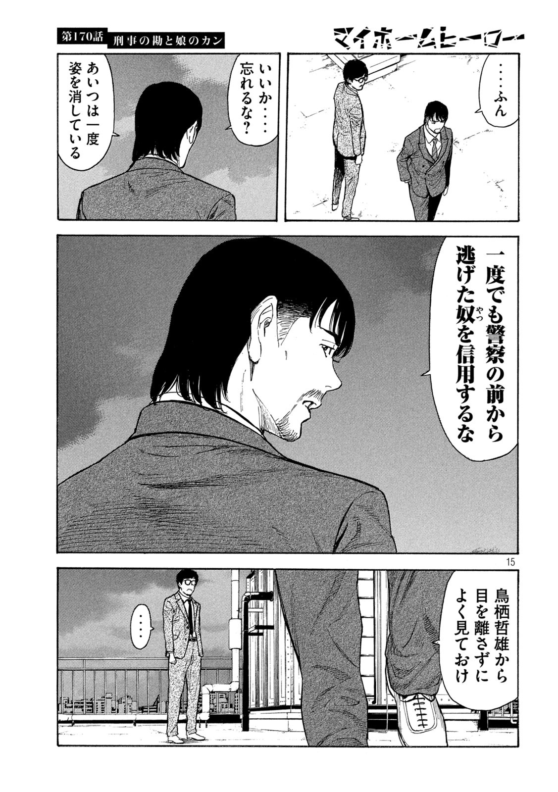 マイホームヒーロー - raw - 第170話 - https://jpee.aabb.to/JPEE/30544/xta1lglxgwr.jpg