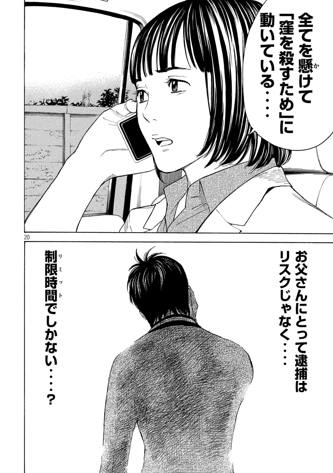 マイホームヒーロー - raw - 第170話 - https://jpee.aabb.to/JPEE/30544/xzf3vn4xs4d.jpg