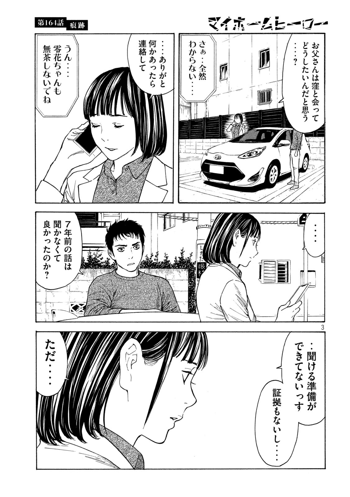 マイホームヒーロー - raw - 第164話 - https://jpee.aabb.to/JPEE/30548/0blcktvimft.jpg