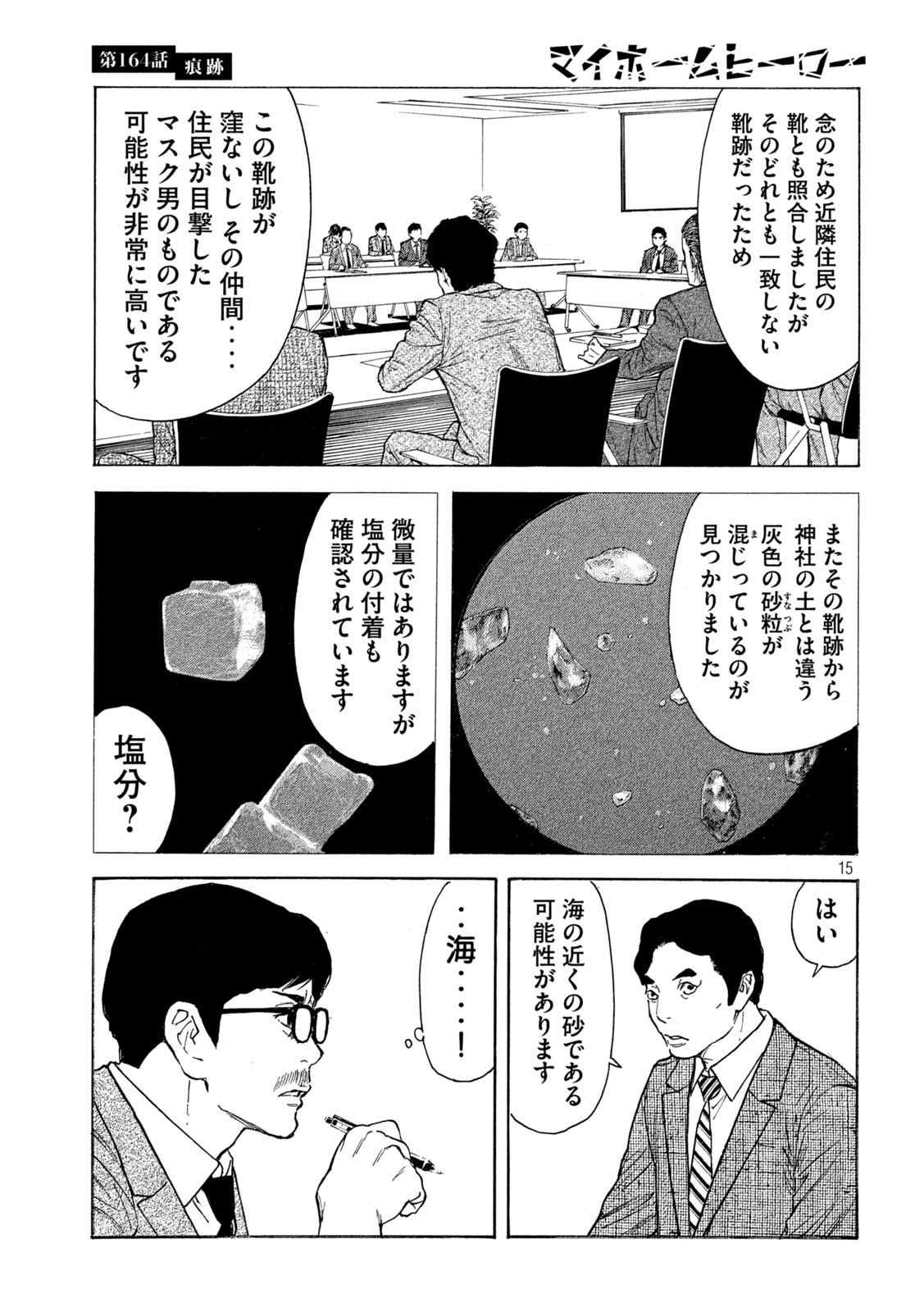 マイホームヒーロー - raw - 第164話 - https://jpee.aabb.to/JPEE/30548/12bml1tc2b5.jpg