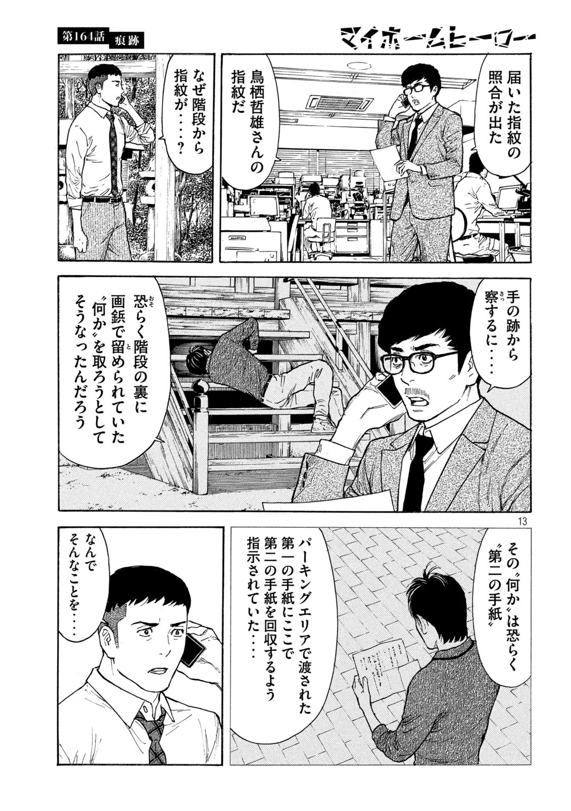 マイホームヒーロー - raw - 第164話 - https://jpee.aabb.to/JPEE/30548/b0vphvlpc0v.jpg