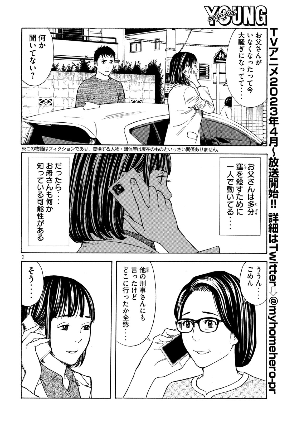 マイホームヒーロー - raw - 第164話 - https://jpee.aabb.to/JPEE/30548/blz5ng1o004.jpg