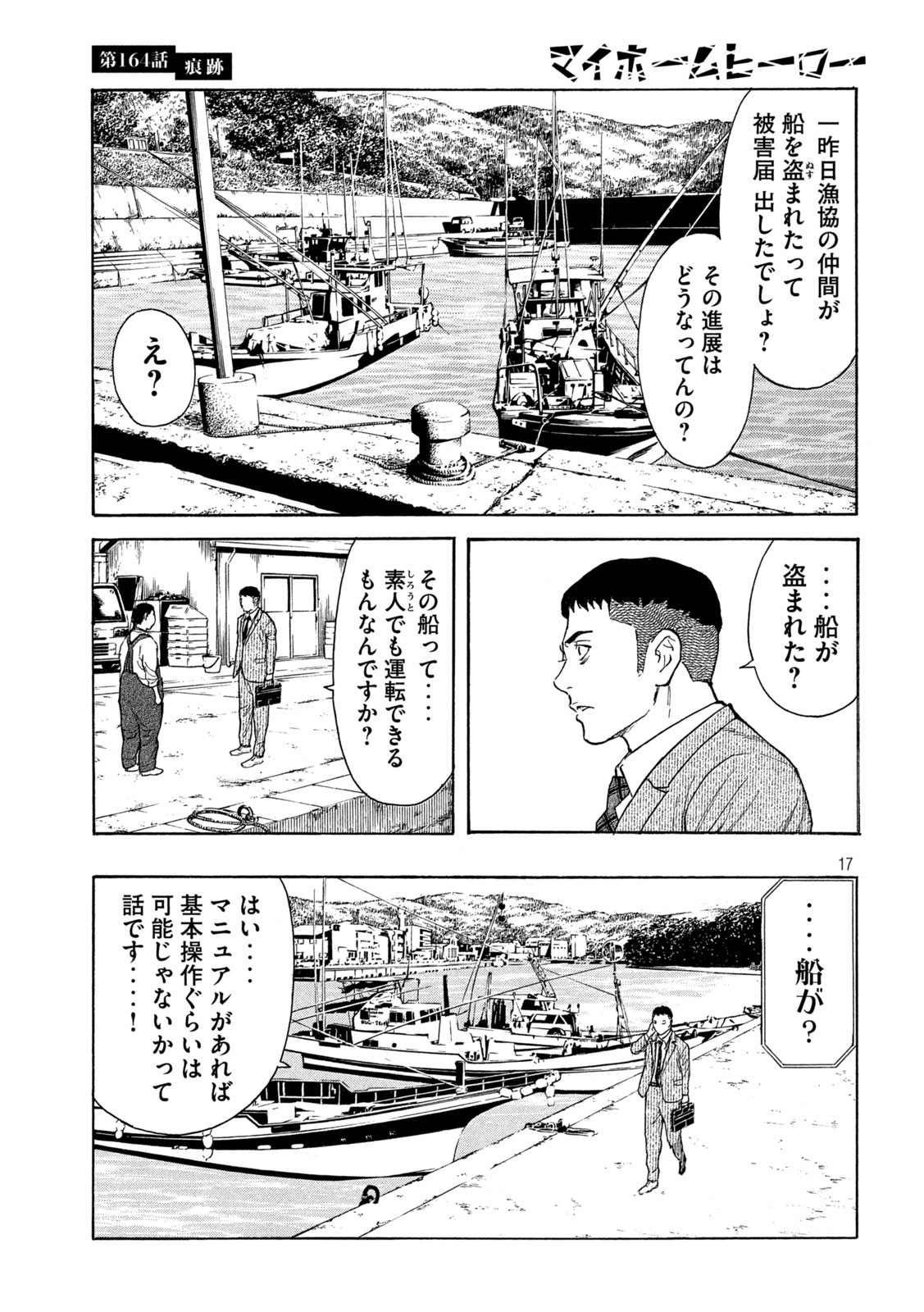 マイホームヒーロー - raw - 第164話 - https://jpee.aabb.to/JPEE/30548/dwixjd1zkth.jpg