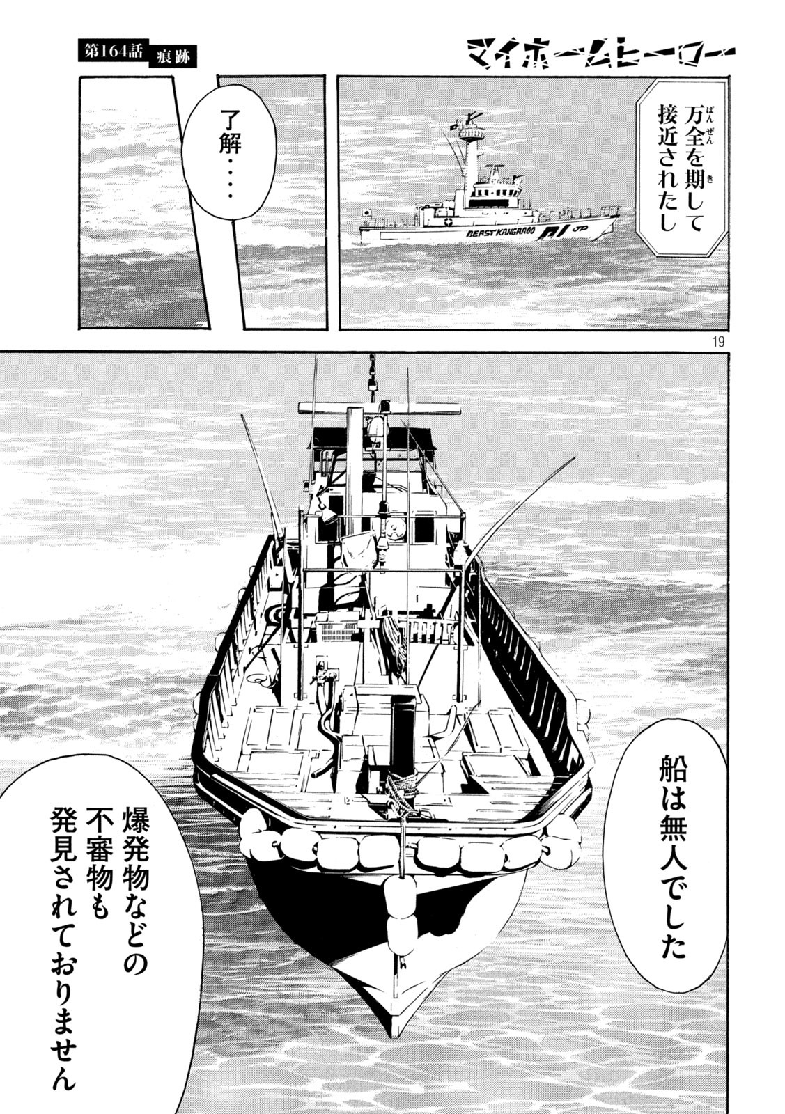 マイホームヒーロー - raw - 第164話 - https://jpee.aabb.to/JPEE/30548/pzwwiwsc0nm.jpg