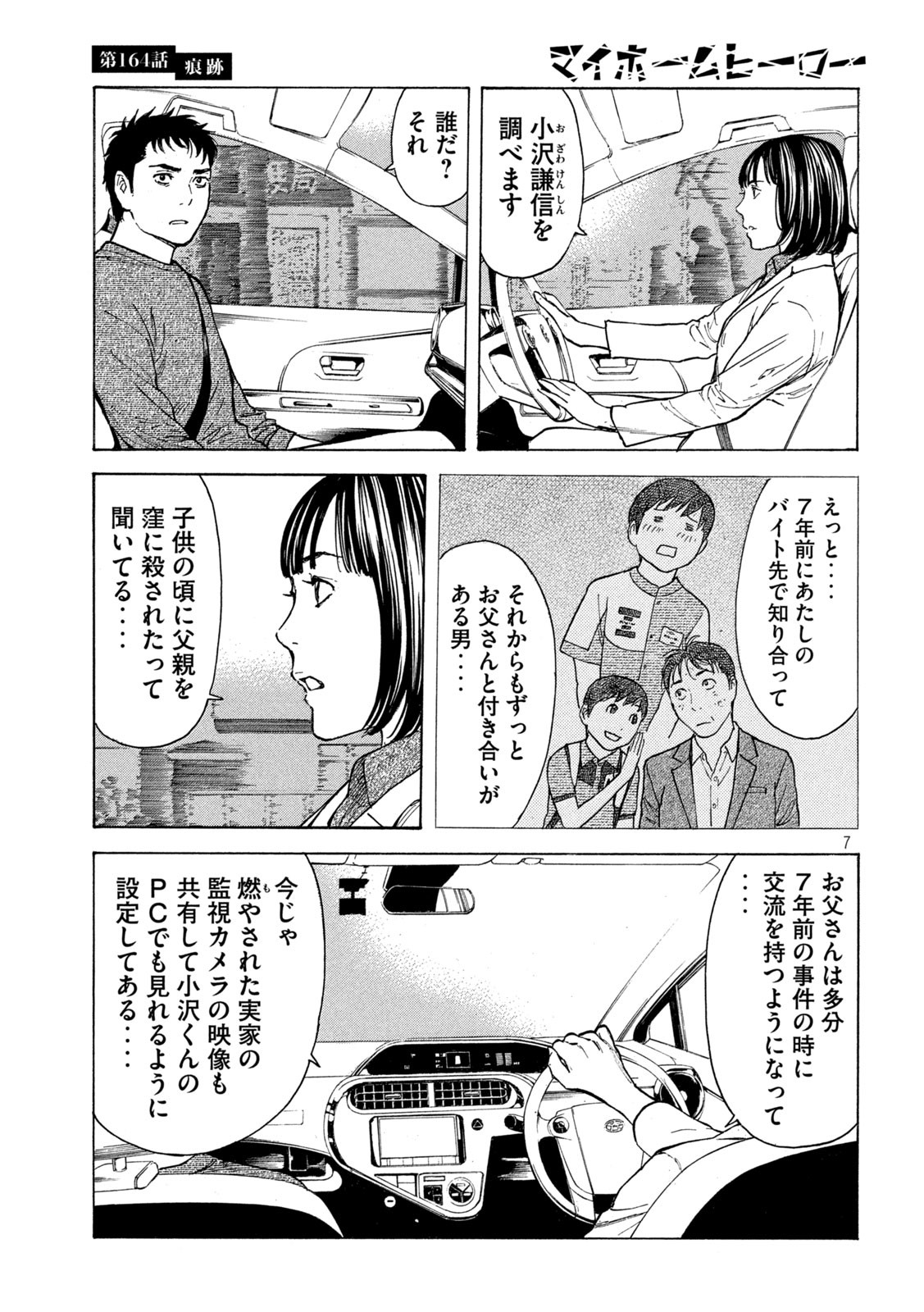 マイホームヒーロー - raw - 第164話 - https://jpee.aabb.to/JPEE/30548/s42awkpthjd.jpg