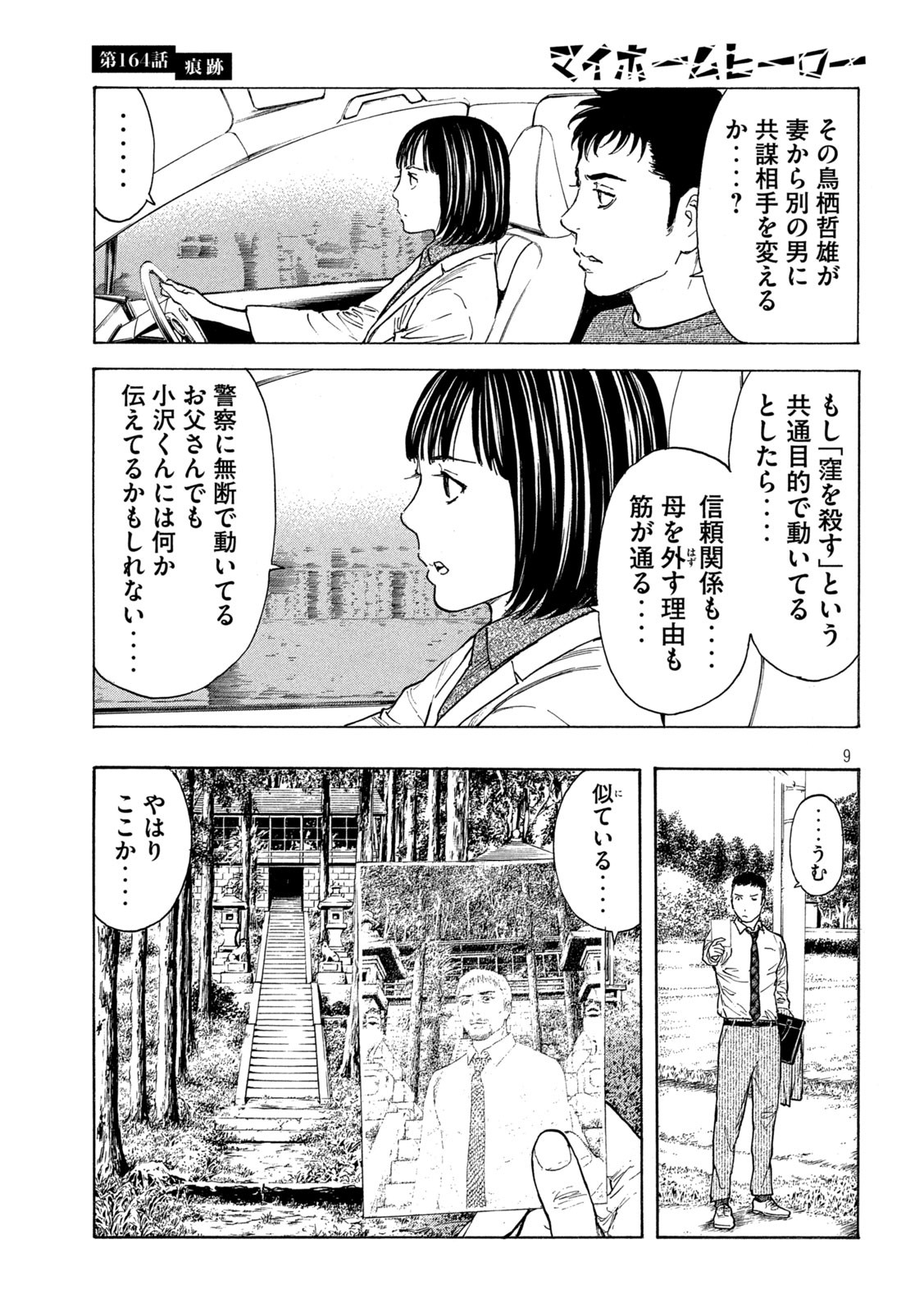 マイホームヒーロー - raw - 第164話 - https://jpee.aabb.to/JPEE/30548/sn2f3rnmfw0.jpg