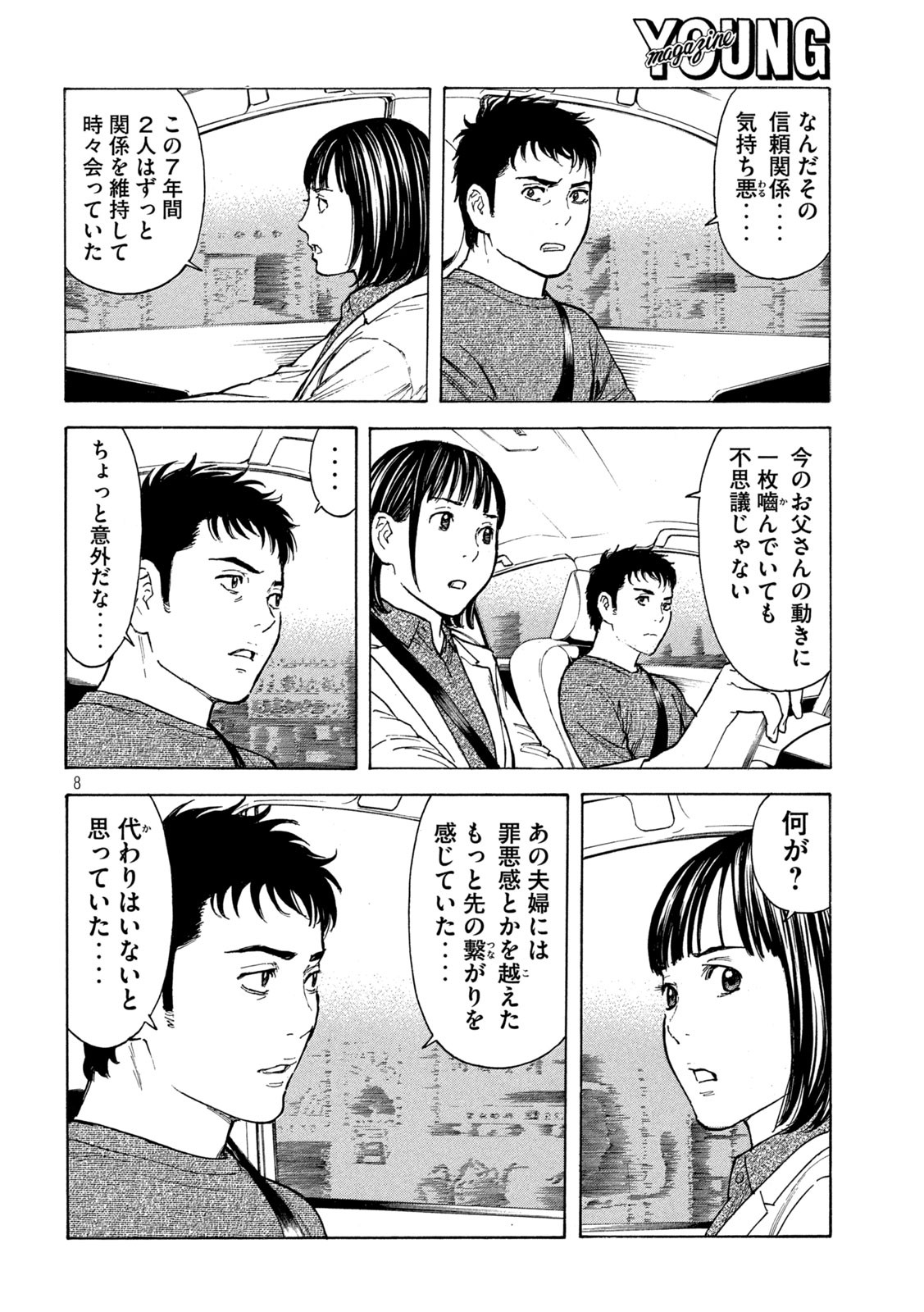 マイホームヒーロー - raw - 第164話 - https://jpee.aabb.to/JPEE/30548/ss3iim42scf.jpg