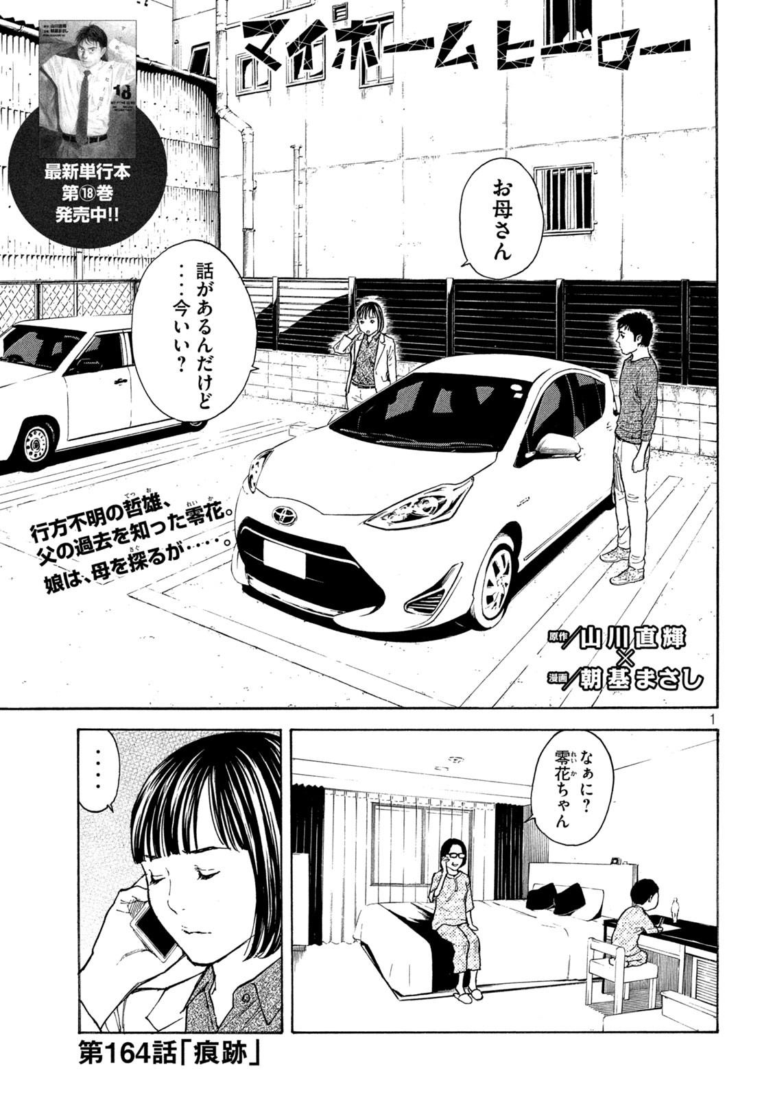 マイホームヒーロー - raw - 第164話 - https://jpee.aabb.to/JPEE/30548/w31zggofqzn.jpg