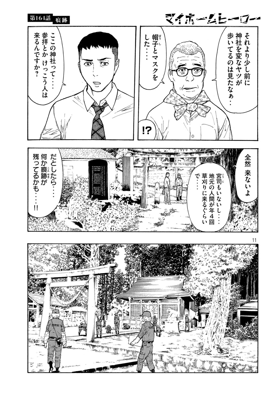 マイホームヒーロー - raw - 第164話 - https://jpee.aabb.to/JPEE/30548/wvp5p1gwasr.jpg