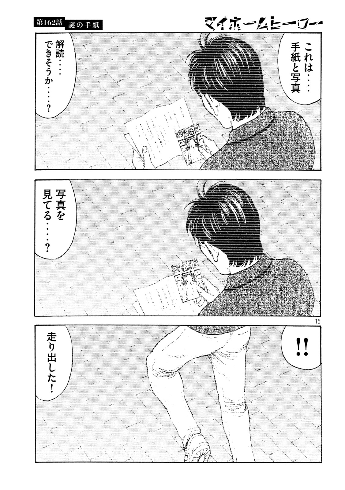 マイホームヒーロー - raw - 第162話 - https://jpee.aabb.to/JPEE/30559/0kogptawabx.jpg