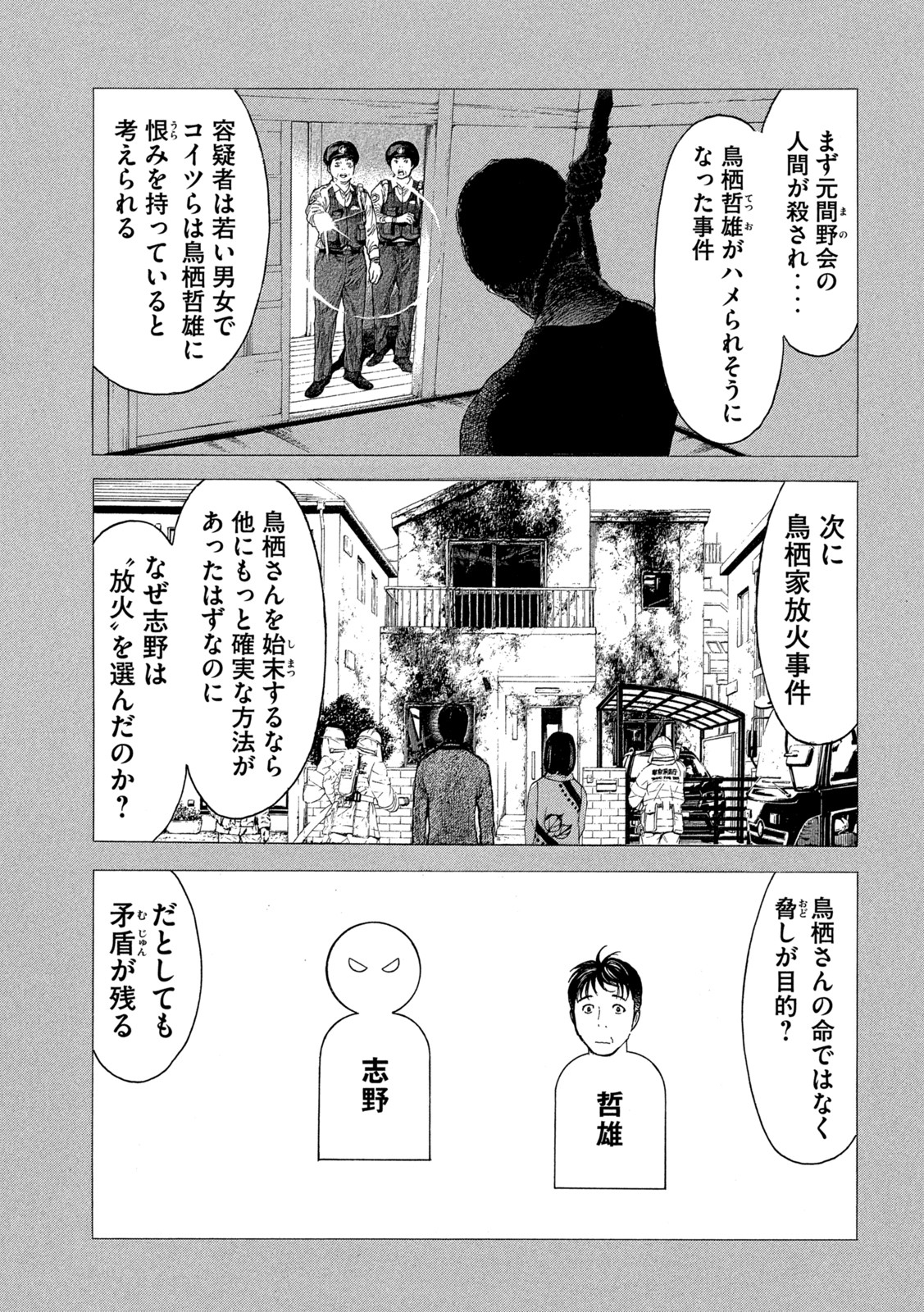マイホームヒーロー - raw - 第162話 - https://jpee.aabb.to/JPEE/30559/2tskm0jdxfv.jpg