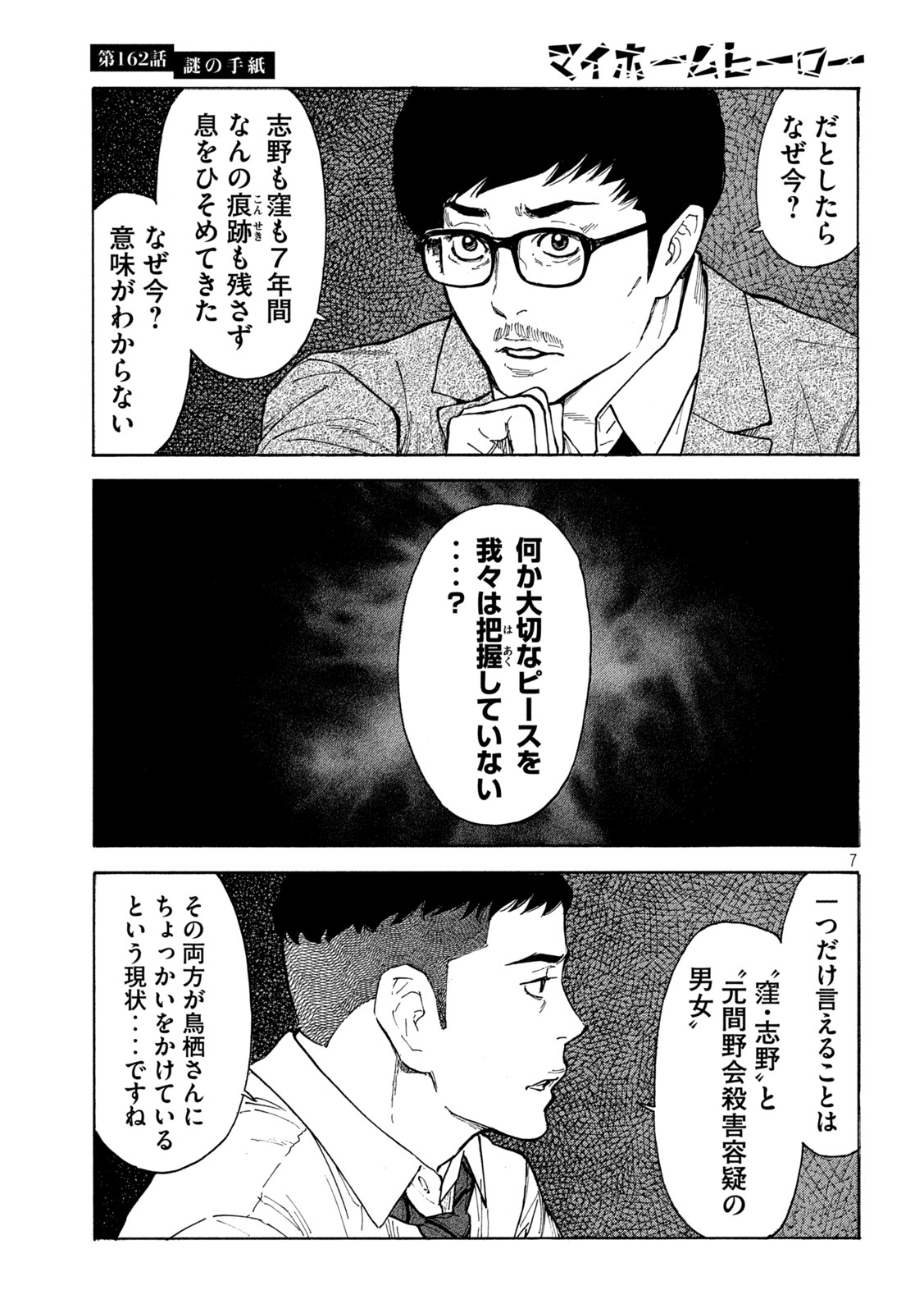 マイホームヒーロー - raw - 第162話 - https://jpee.aabb.to/JPEE/30559/azy3jnsllkr.jpg