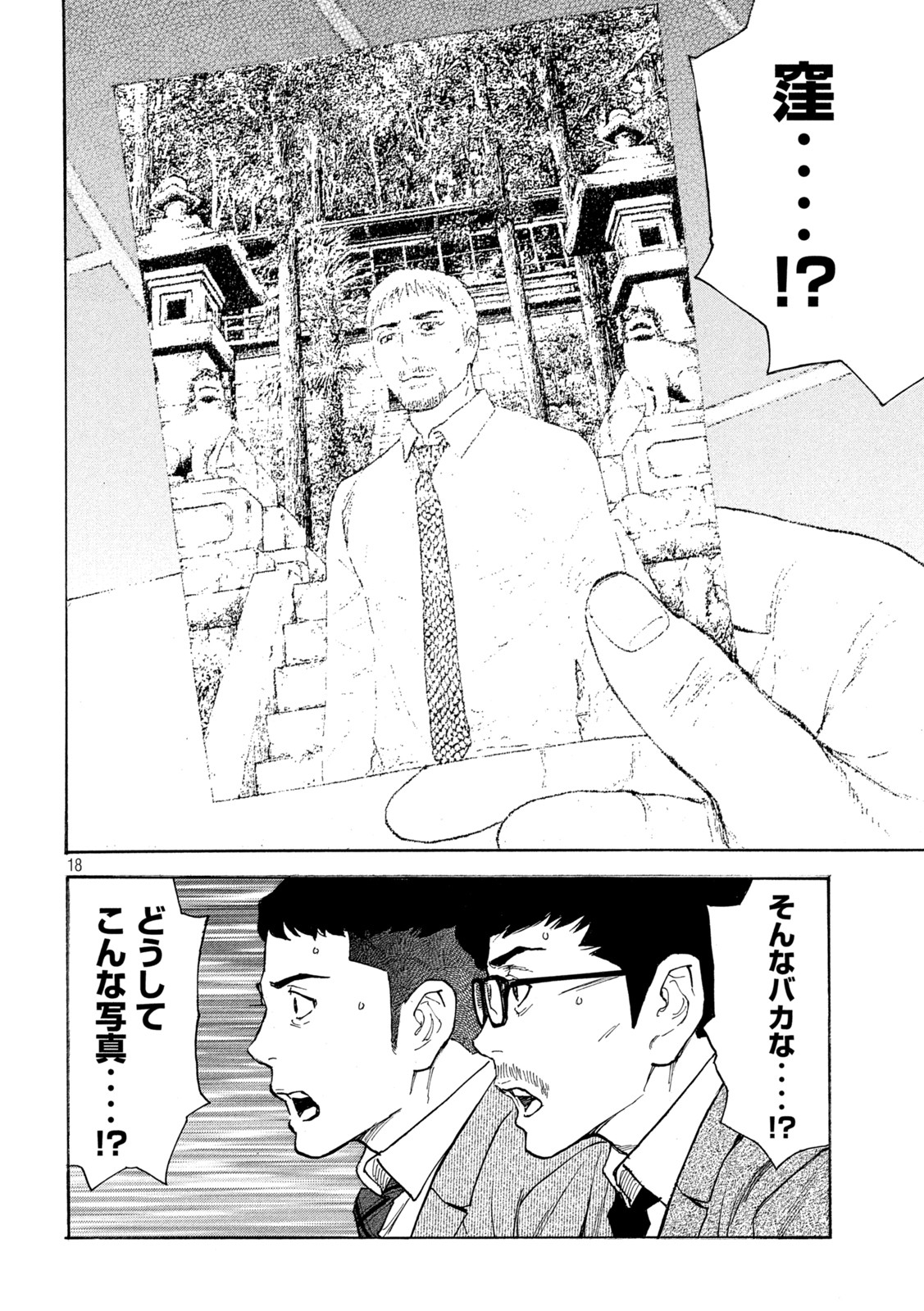 マイホームヒーロー - raw - 第162話 - https://jpee.aabb.to/JPEE/30559/d24vkxz1wok.jpg