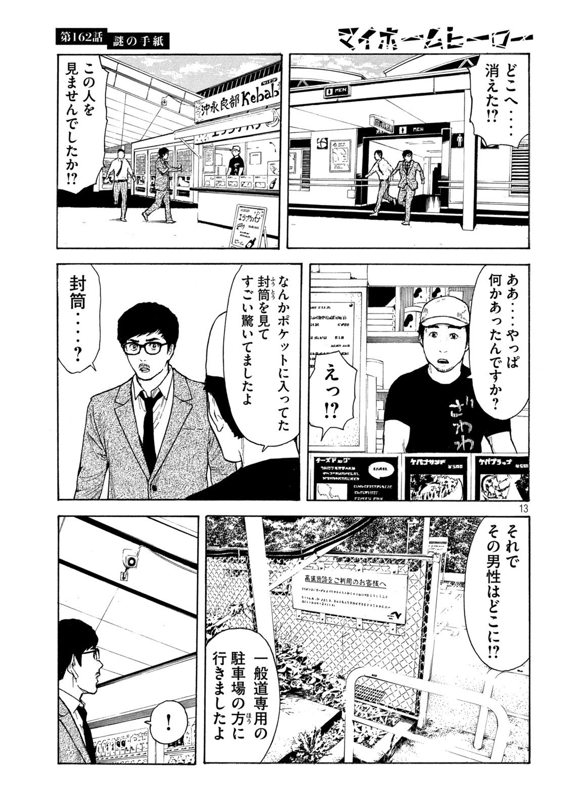 マイホームヒーロー - raw - 第162話 - https://jpee.aabb.to/JPEE/30559/g145jxpeizo.jpg