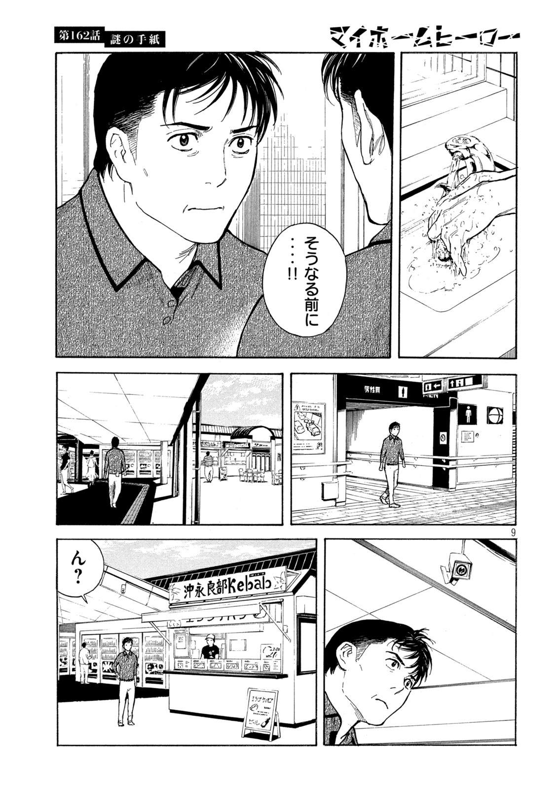 マイホームヒーロー - raw - 第162話 - https://jpee.aabb.to/JPEE/30559/hgauk1dzyhj.jpg