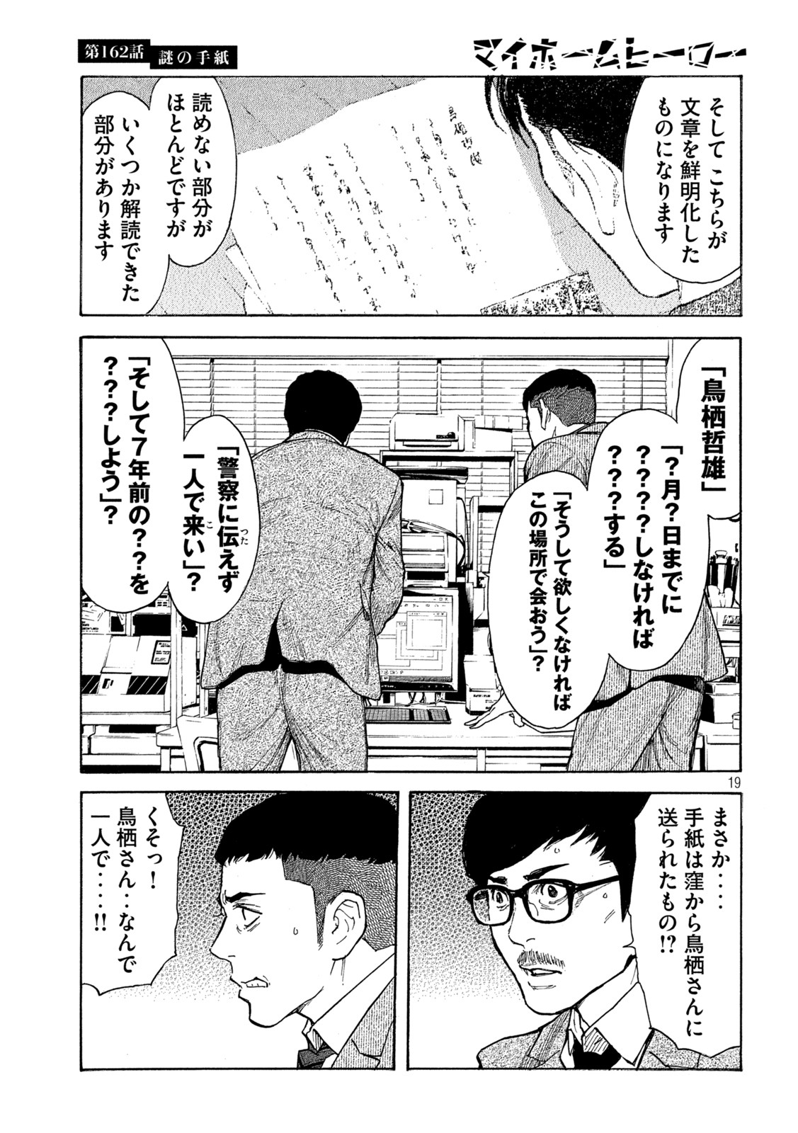 マイホームヒーロー - raw - 第162話 - https://jpee.aabb.to/JPEE/30559/hvefzoj52b0.jpg