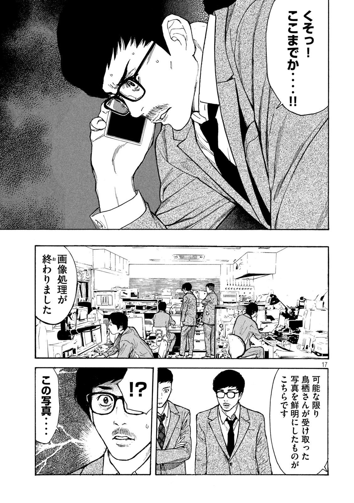 マイホームヒーロー - raw - 第162話 - https://jpee.aabb.to/JPEE/30559/jen1mr0katk.jpg