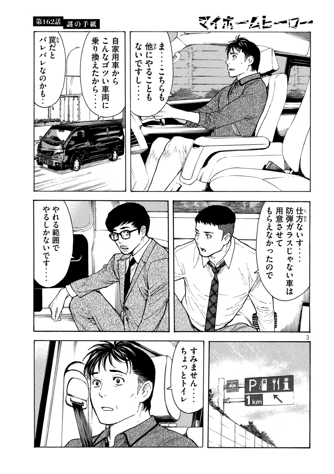 マイホームヒーロー - raw - 第162話 - https://jpee.aabb.to/JPEE/30559/q0eqpmggu5c.jpg