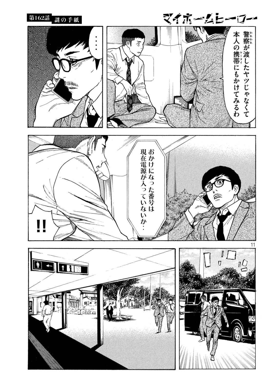 マイホームヒーロー - raw - 第162話 - https://jpee.aabb.to/JPEE/30559/rn5l33xvytq.jpg