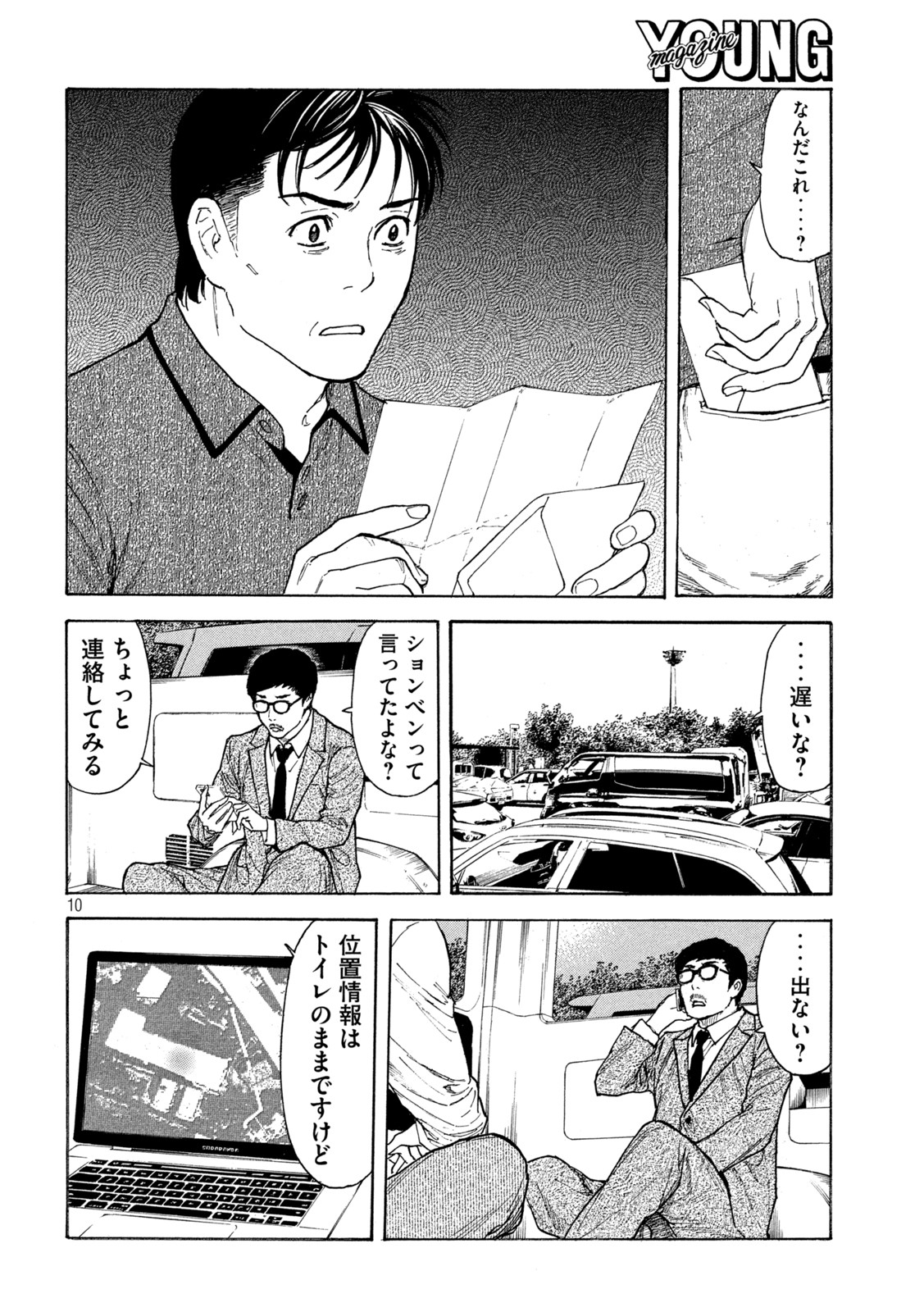 マイホームヒーロー - raw - 第162話 - https://jpee.aabb.to/JPEE/30559/t2sk0mbh2oi.jpg