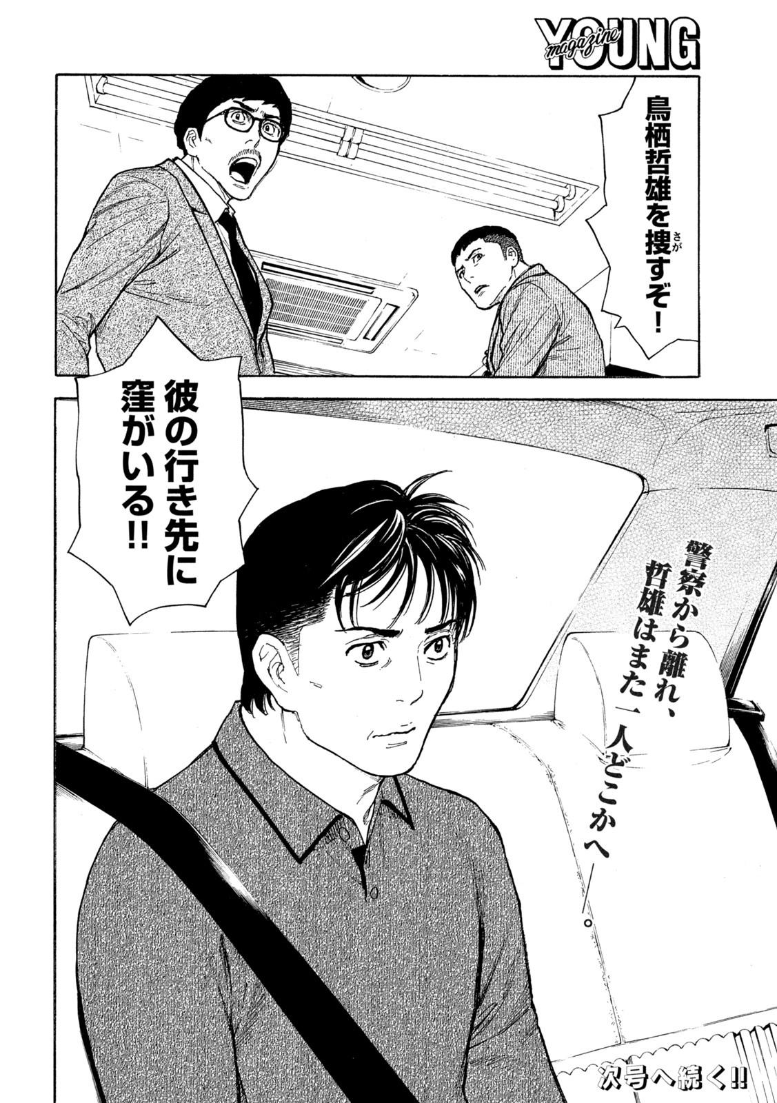 マイホームヒーロー - raw - 第162話 - https://jpee.aabb.to/JPEE/30559/wty3g3caxdo.jpg