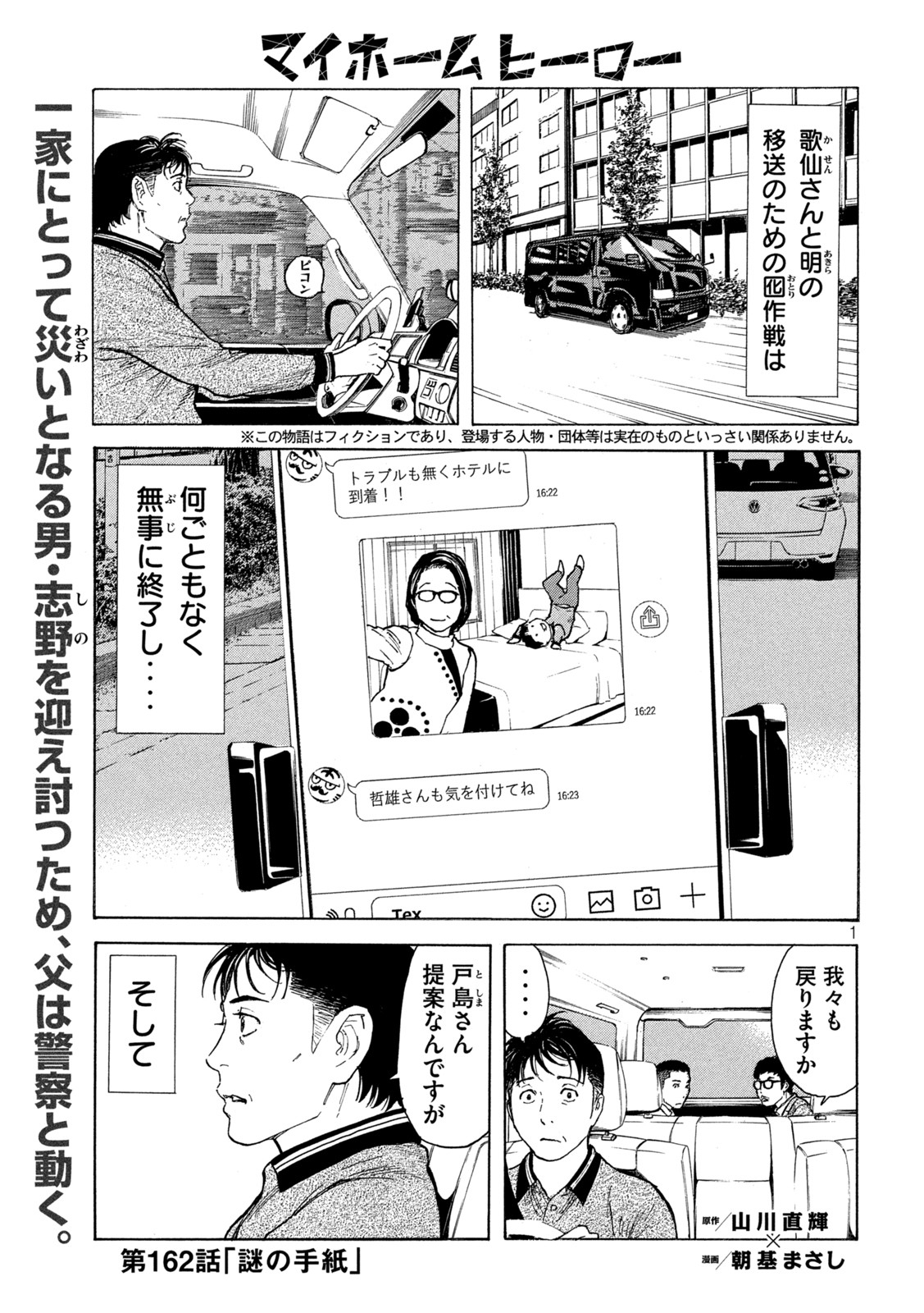 マイホームヒーロー - raw - 第162話 - https://jpee.aabb.to/JPEE/30559/zedoa2wiknj.jpg