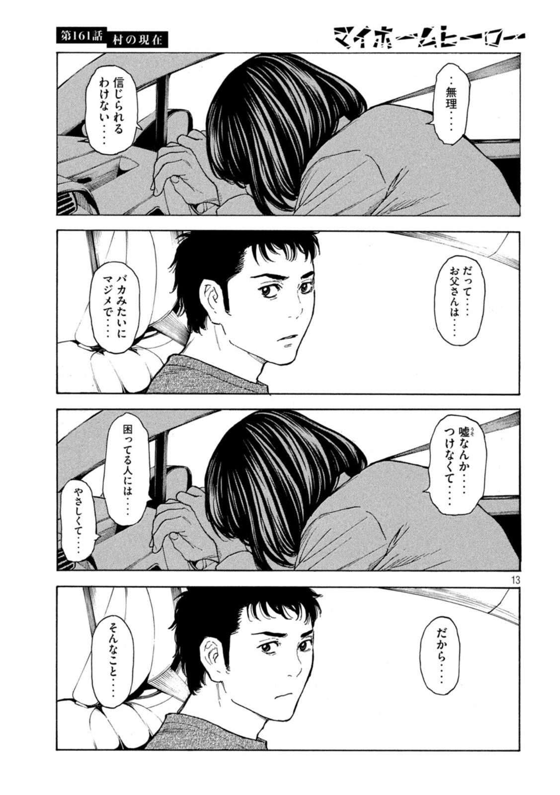 マイホームヒーロー - raw - 第161話 - https://jpee.aabb.to/JPEE/30566/3olmgaap2gc.jpg
