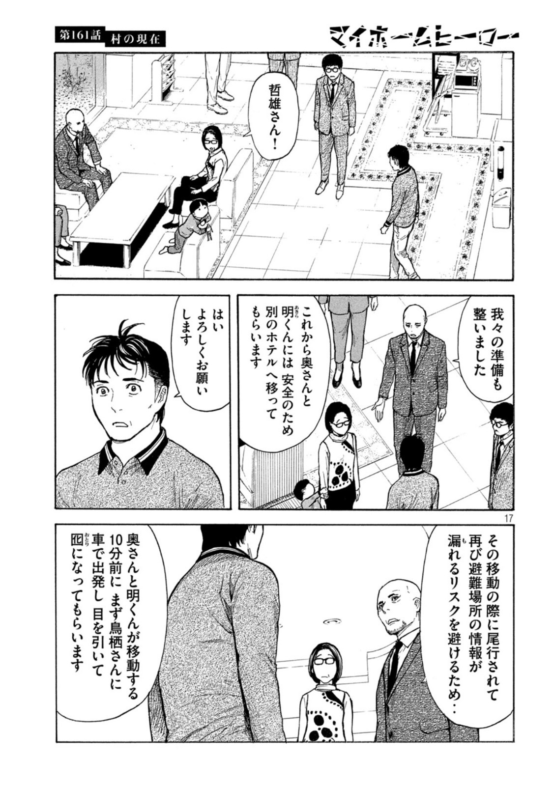 マイホームヒーロー - raw - 第161話 - https://jpee.aabb.to/JPEE/30566/4goftnqb2yq.jpg