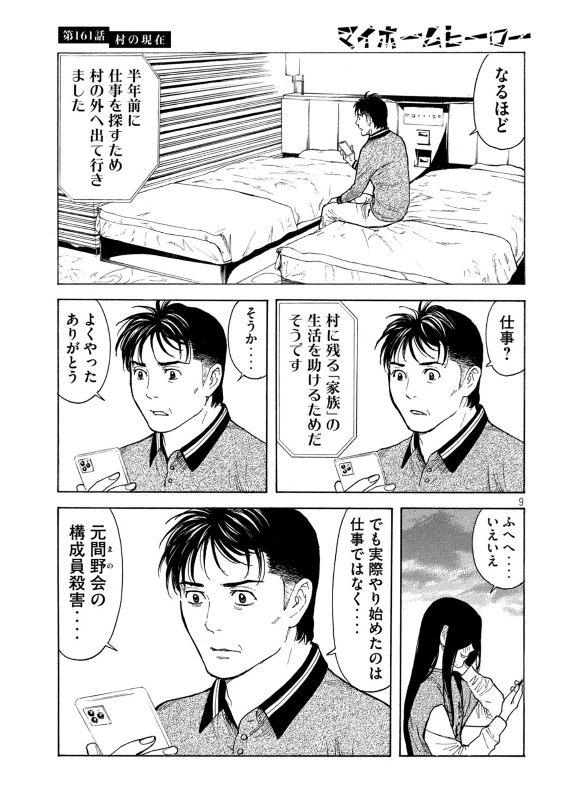 マイホームヒーロー - raw - 第161話 - https://jpee.aabb.to/JPEE/30566/5gvkqez2p5m.jpg